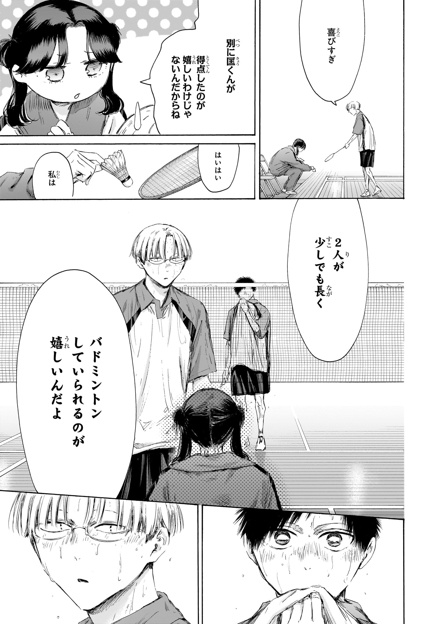 アオのハコ raw Chap 225 - Next Chap 226