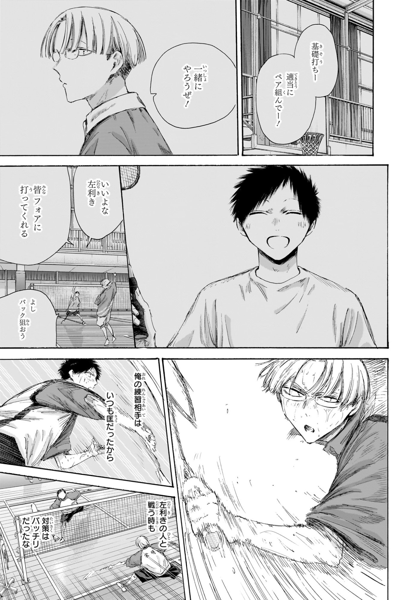 アオのハコ raw Chap 225 - Next Chap 226