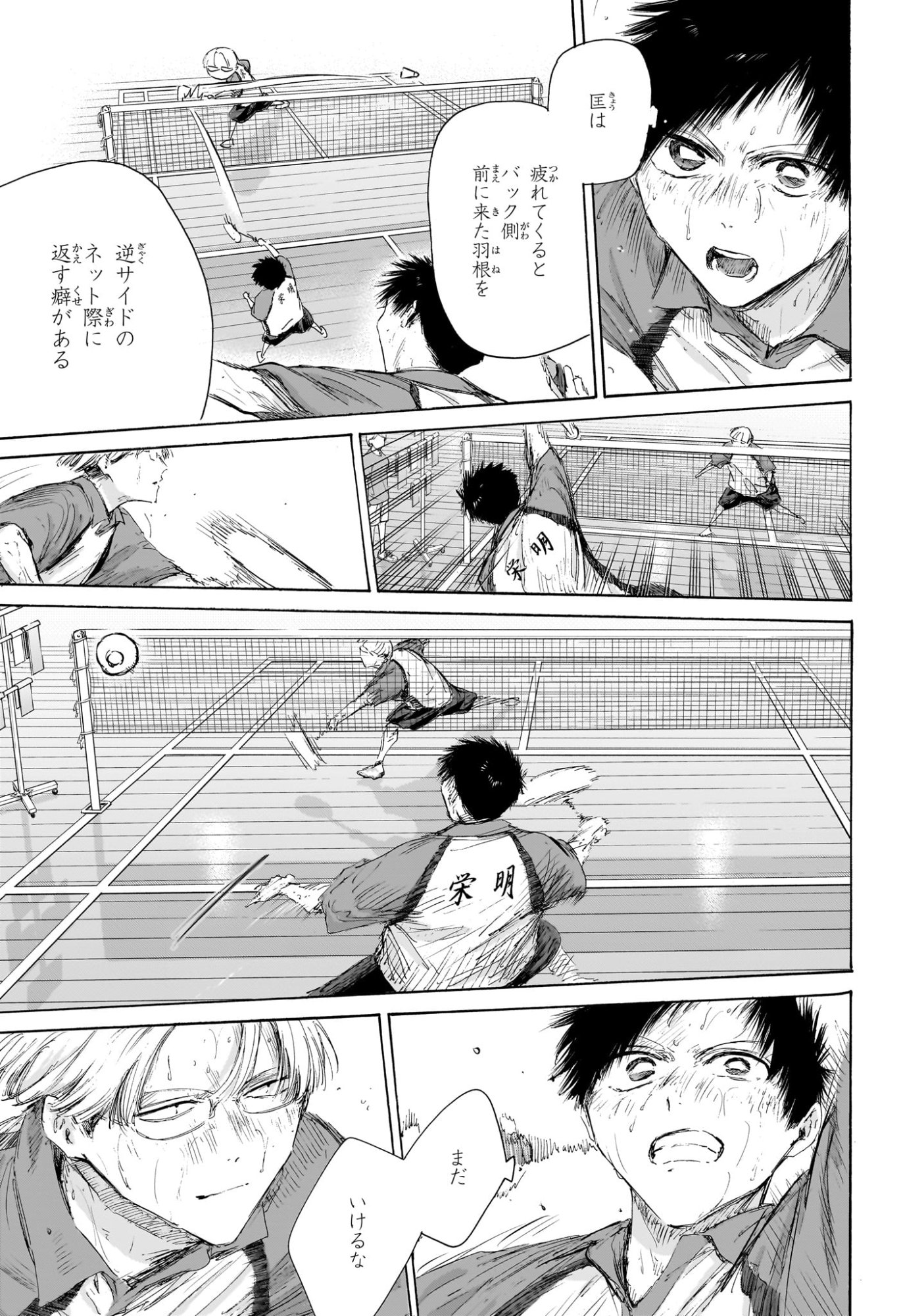 アオのハコ raw Chap 225 - Next Chap 226