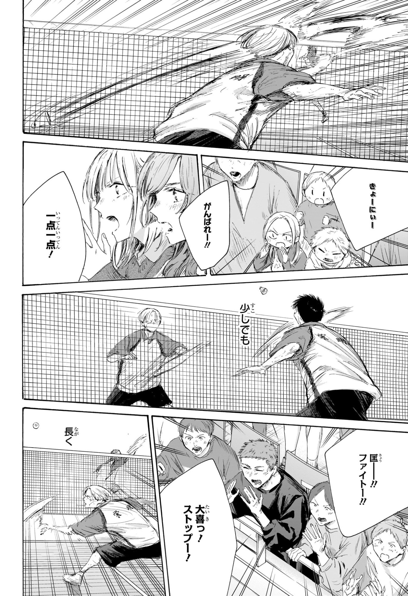 アオのハコ raw Chap 225 - Next Chap 226