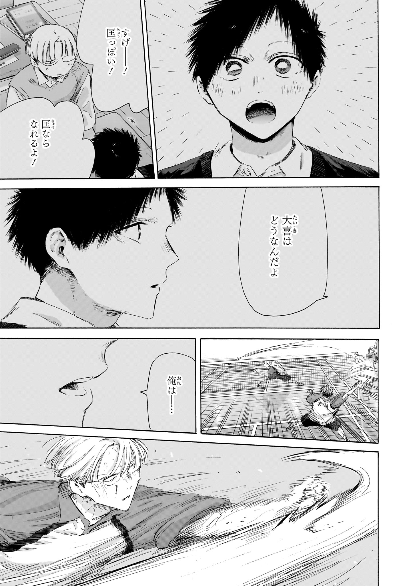 アオのハコ raw Chap 225 - Next Chap 226