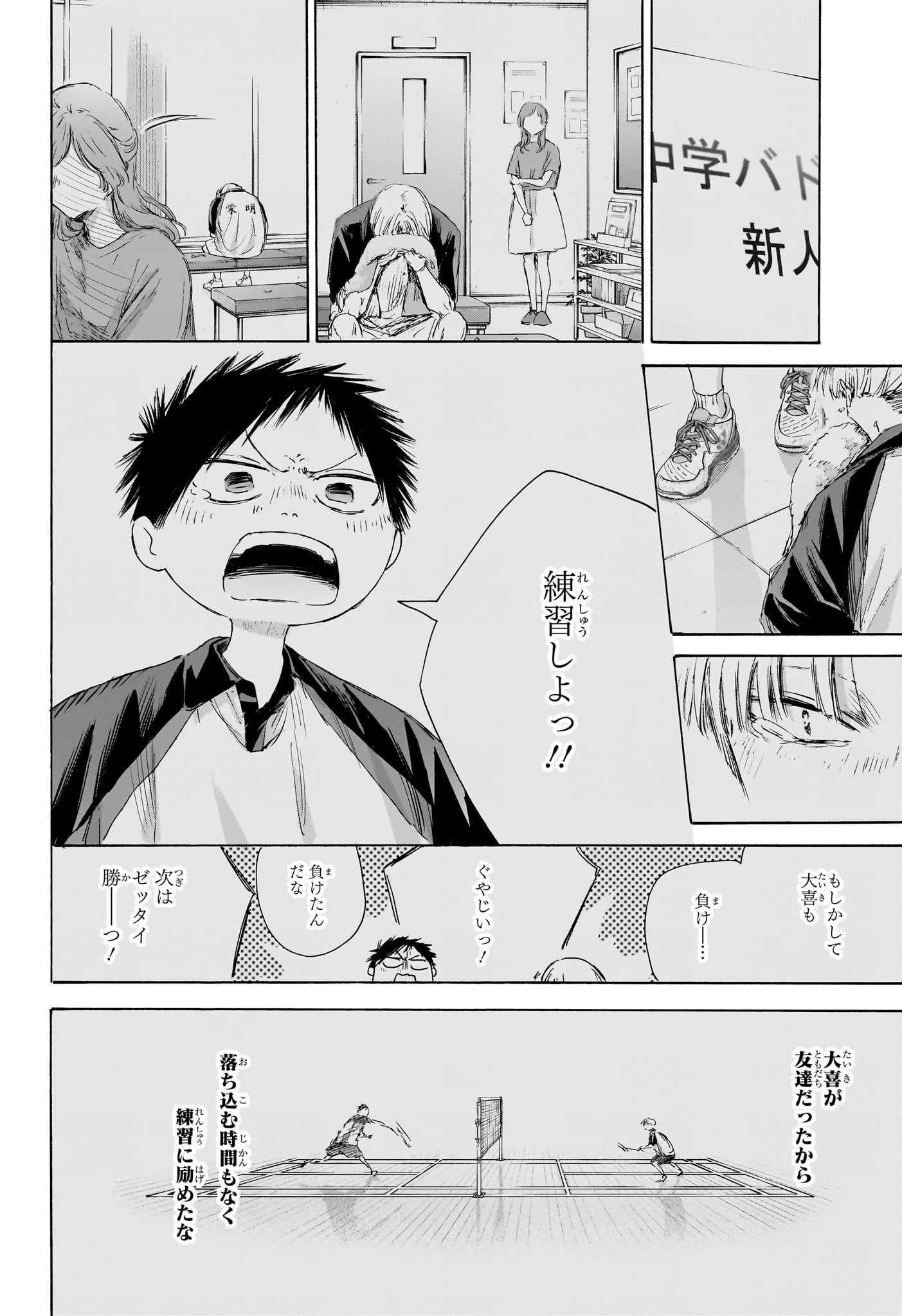 アオのハコ raw Chap 225 - Next Chap 226