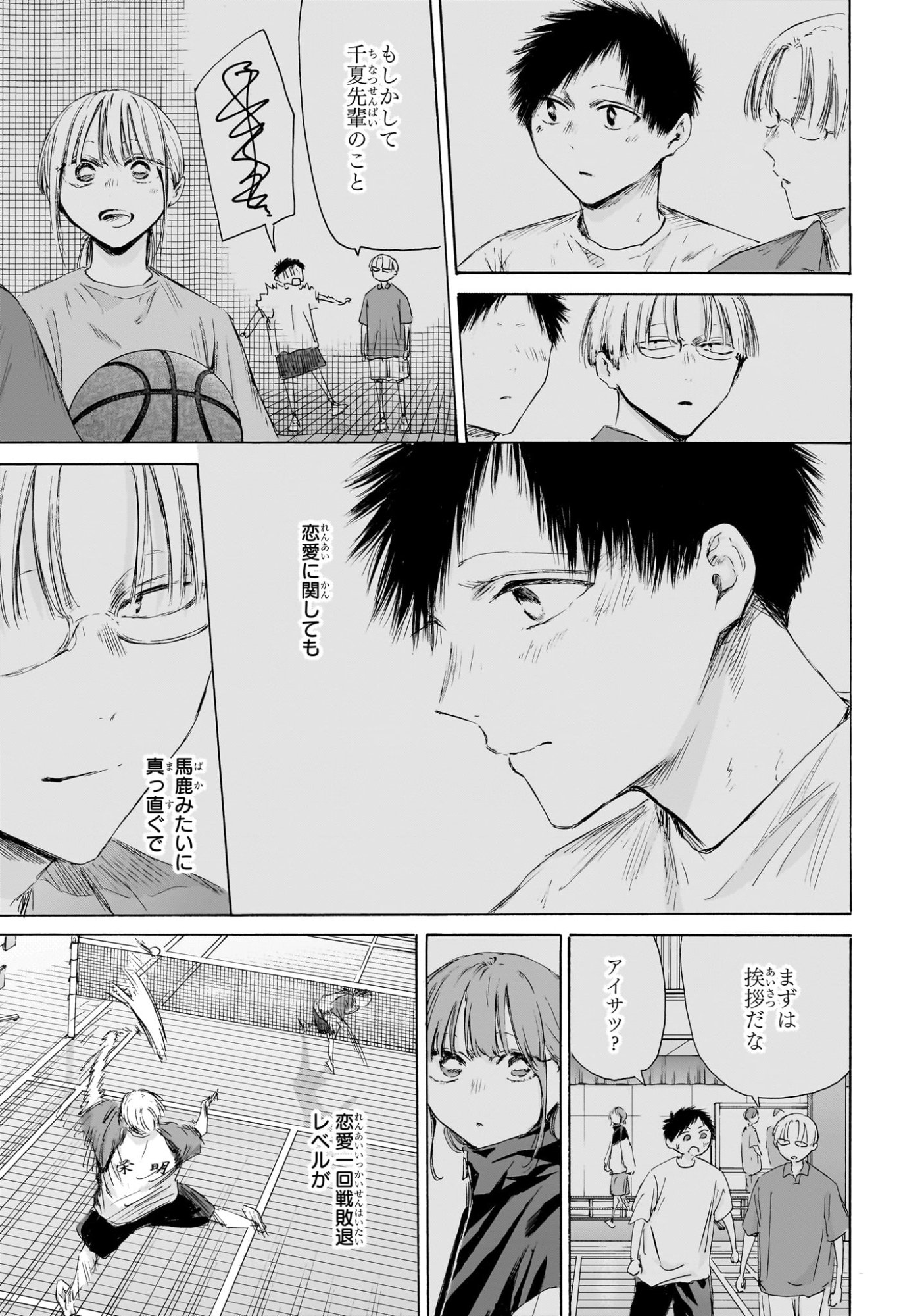 アオのハコ raw Chap 225 - Next Chap 226