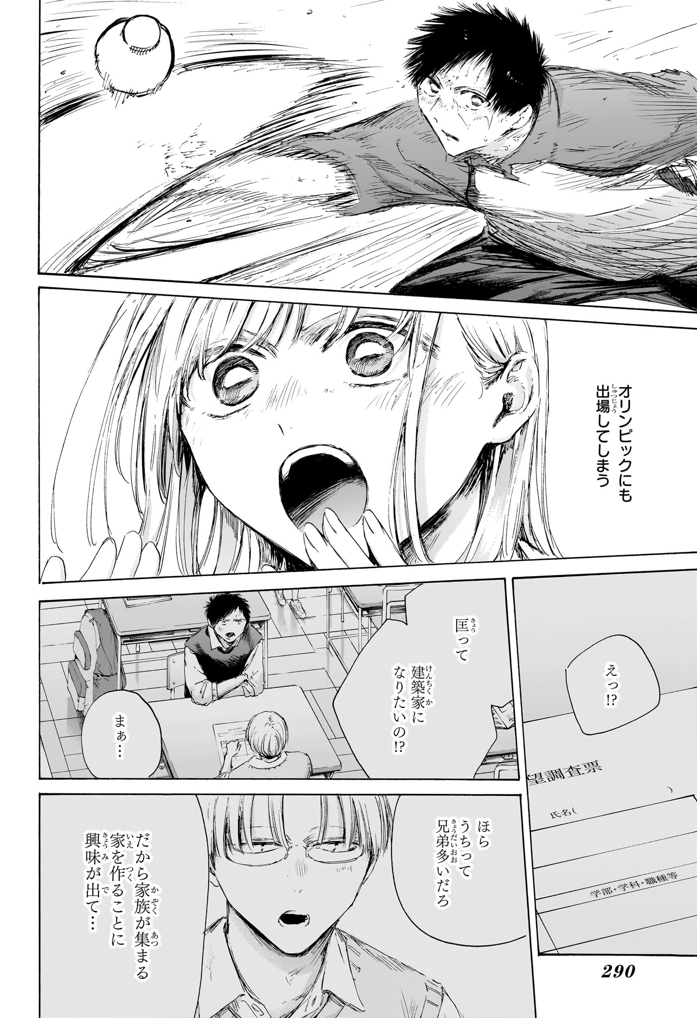 アオのハコ raw Chap 225 - Next Chap 226