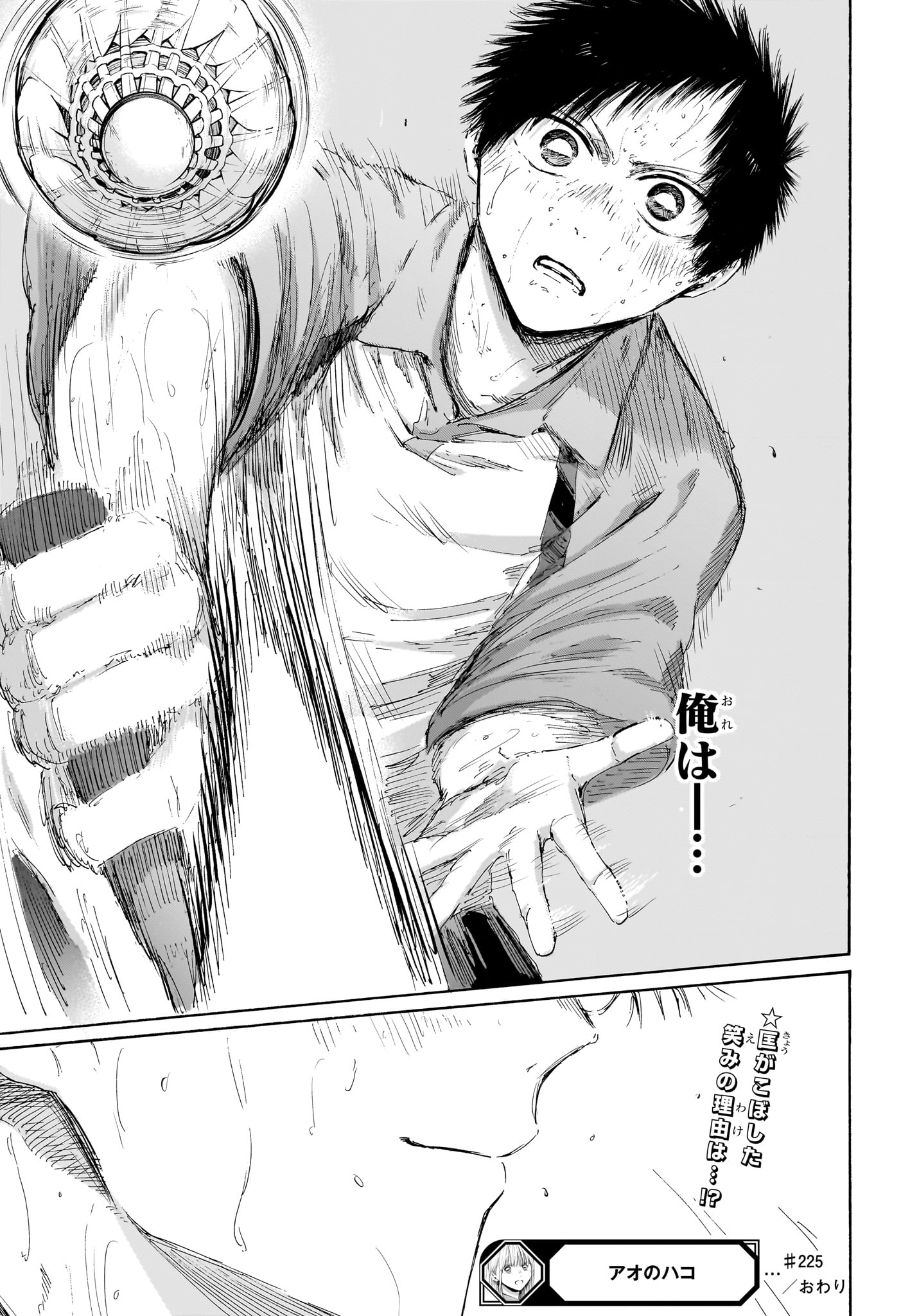 アオのハコ raw Chap 225 - Next Chap 226