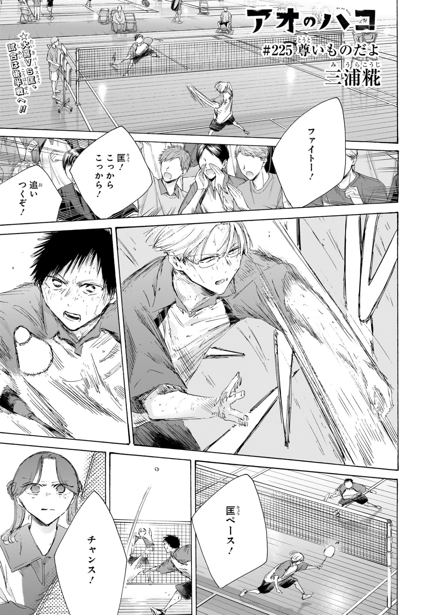 アオのハコ raw Chap 225 - Next Chap 226