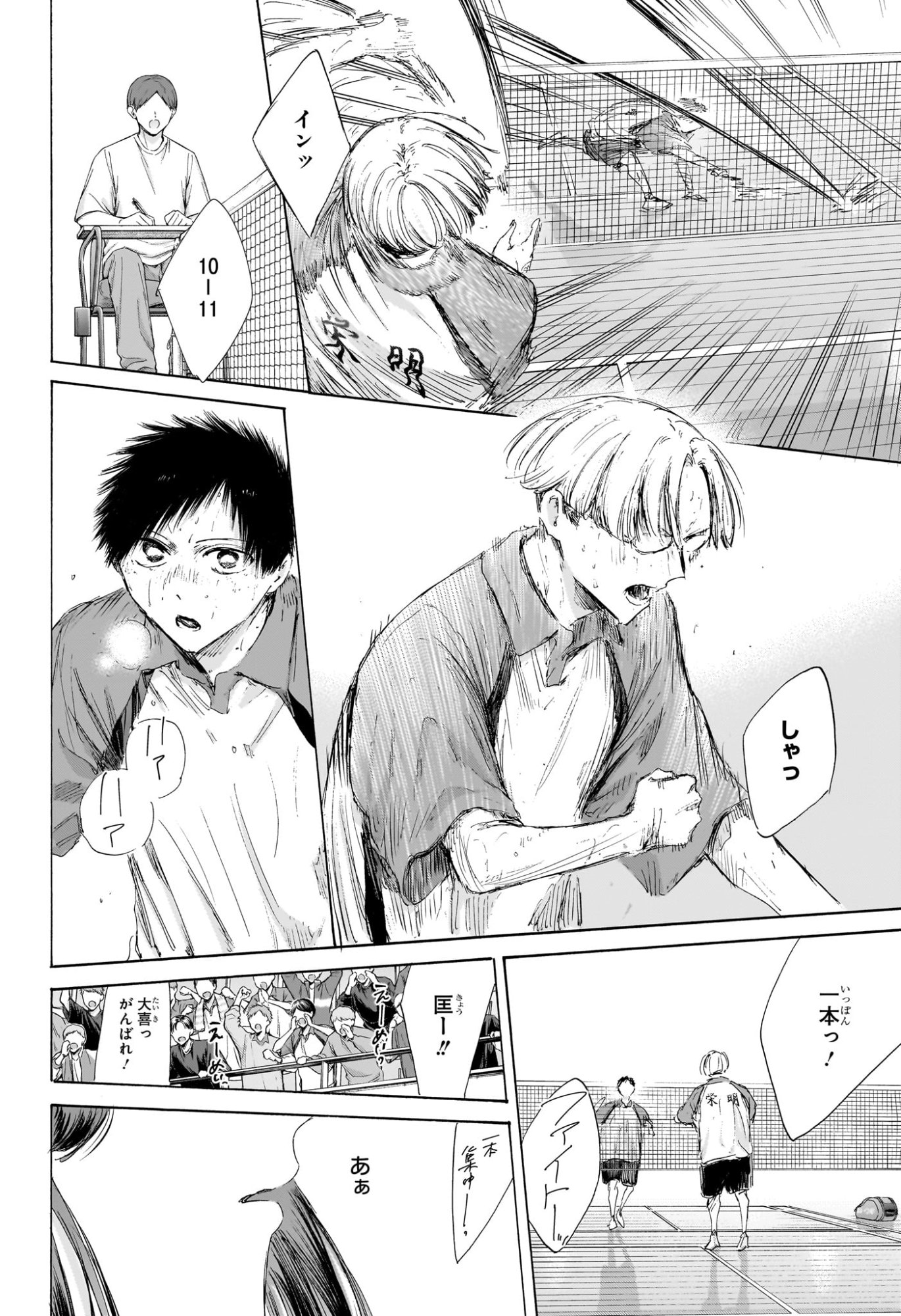 アオのハコ raw Chap 225 - Next Chap 226