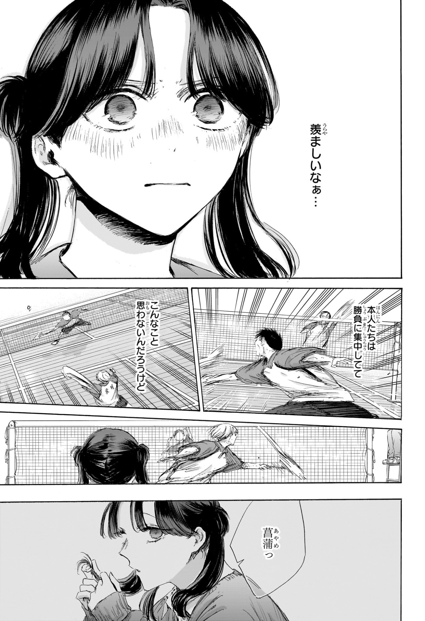 アオのハコ raw Chap 225 - Next Chap 226