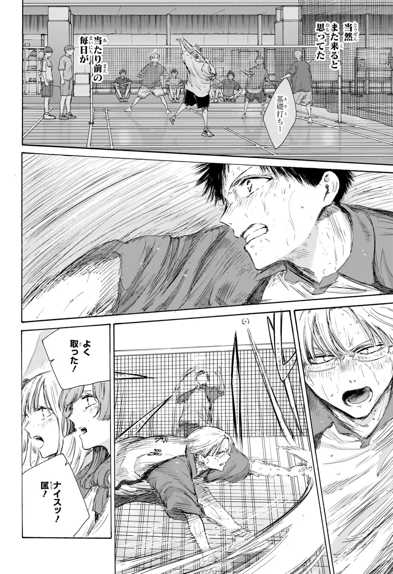 アオのハコ raw Chap 226 - Next Chap 227