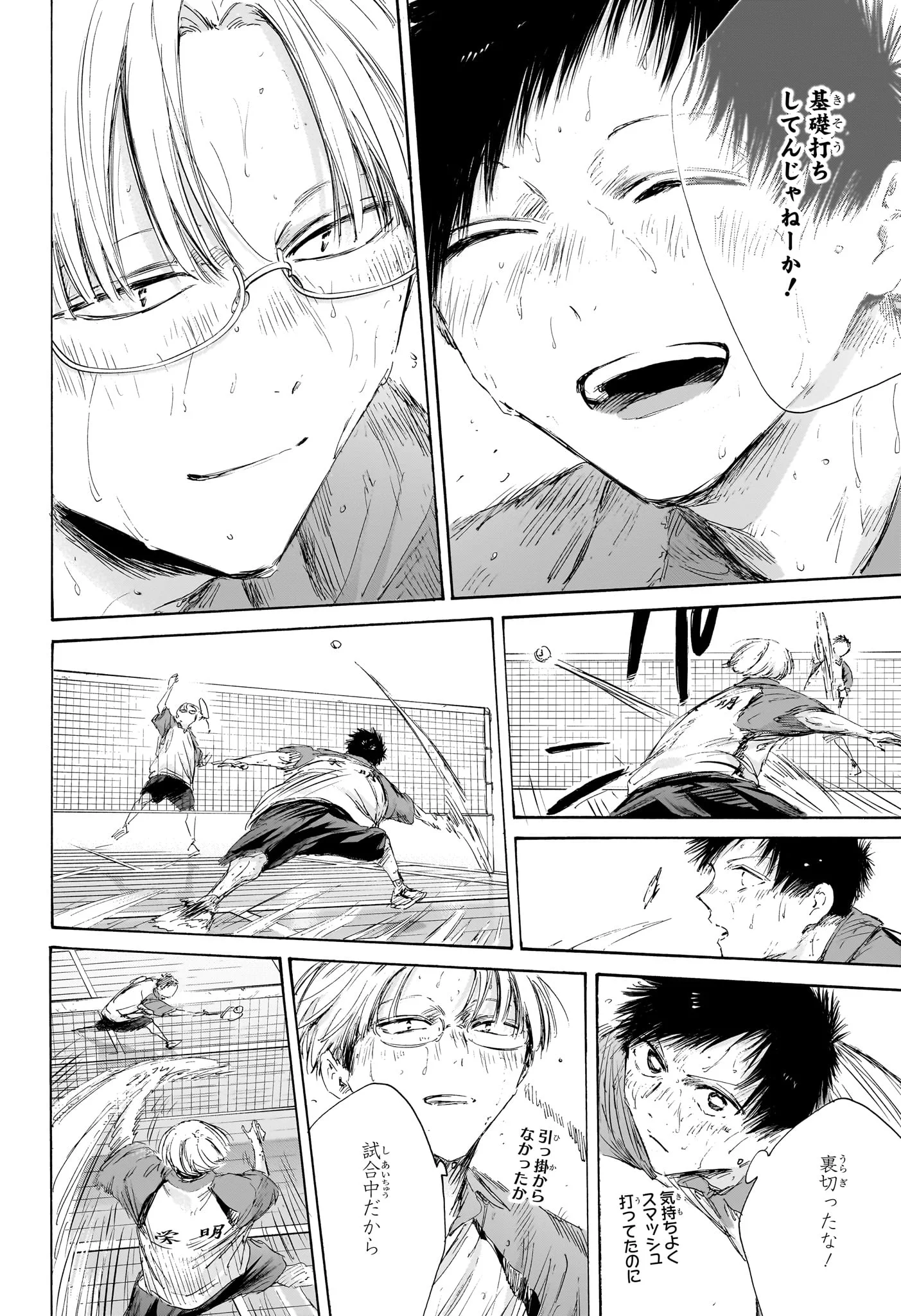 アオのハコ raw Chap 226 - Next Chap 227