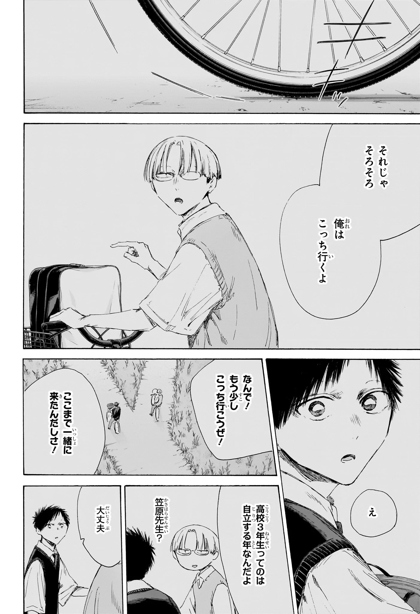 アオのハコ raw Chap 226 - Next Chap 227