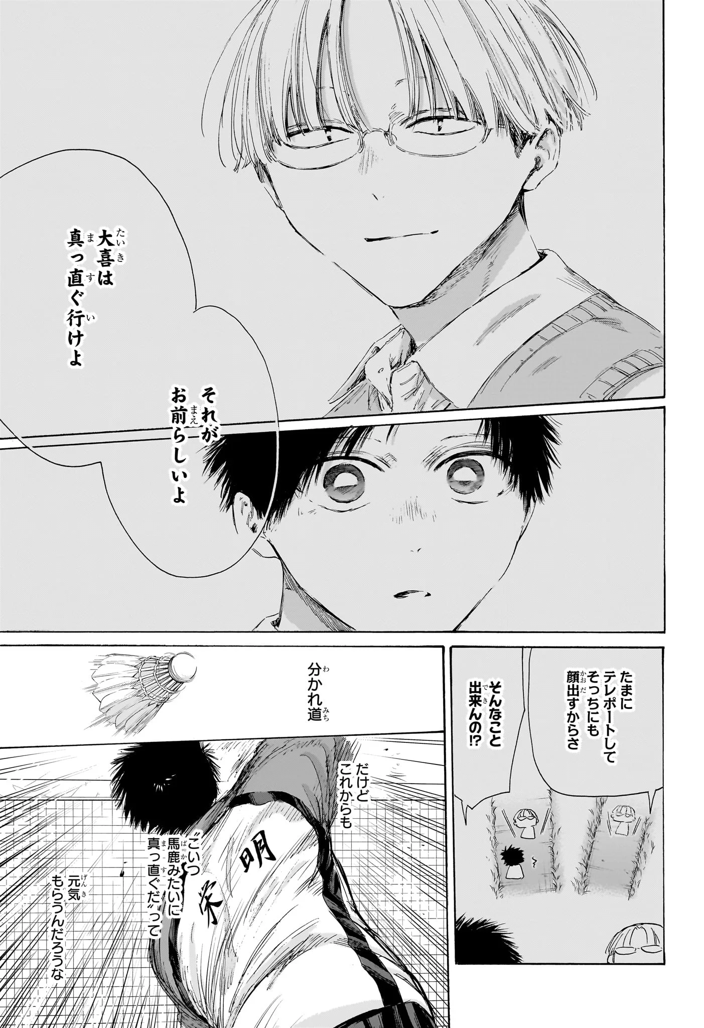 アオのハコ raw Chap 226 - Next Chap 227