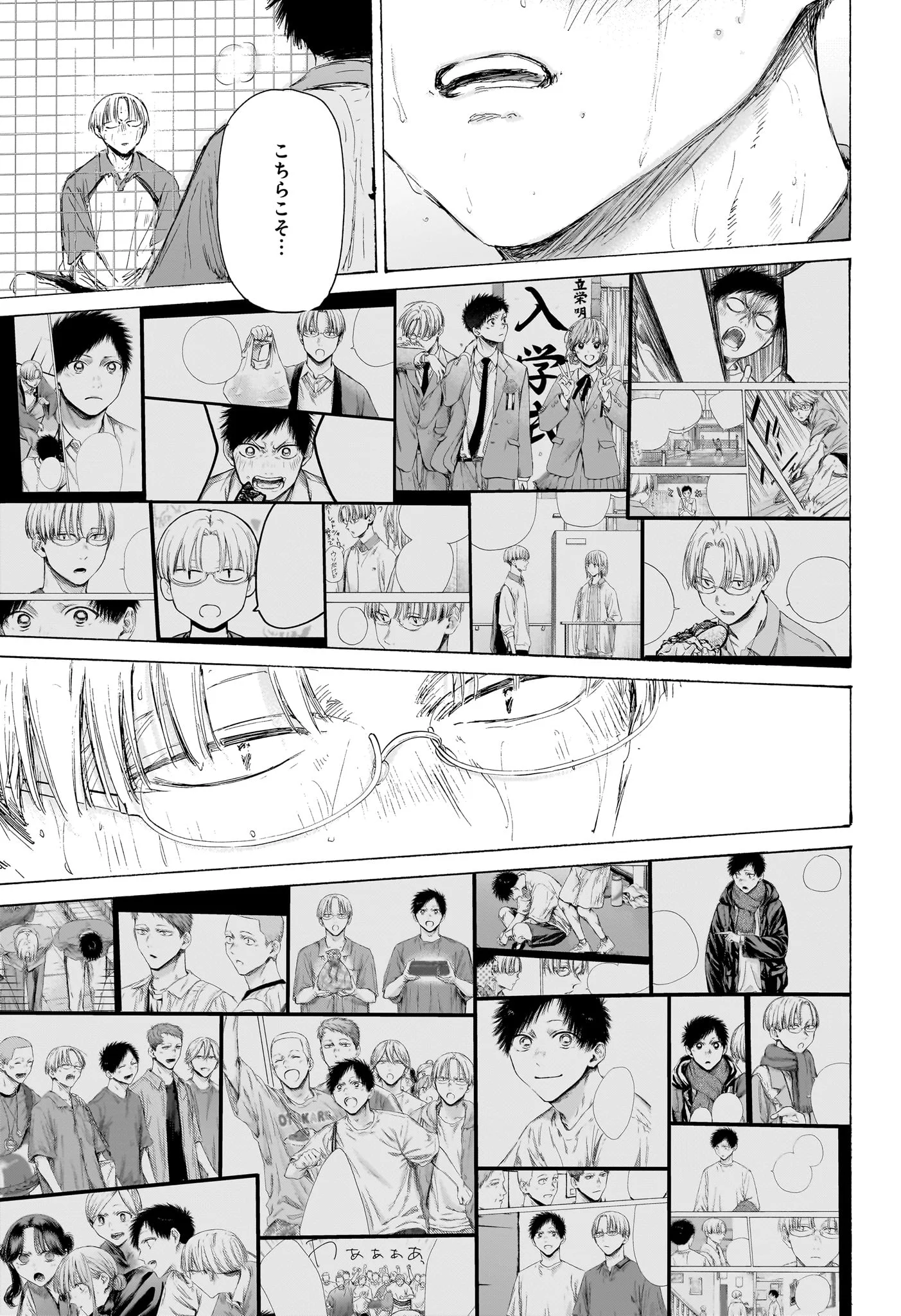 アオのハコ raw Chap 226 - Next Chap 227