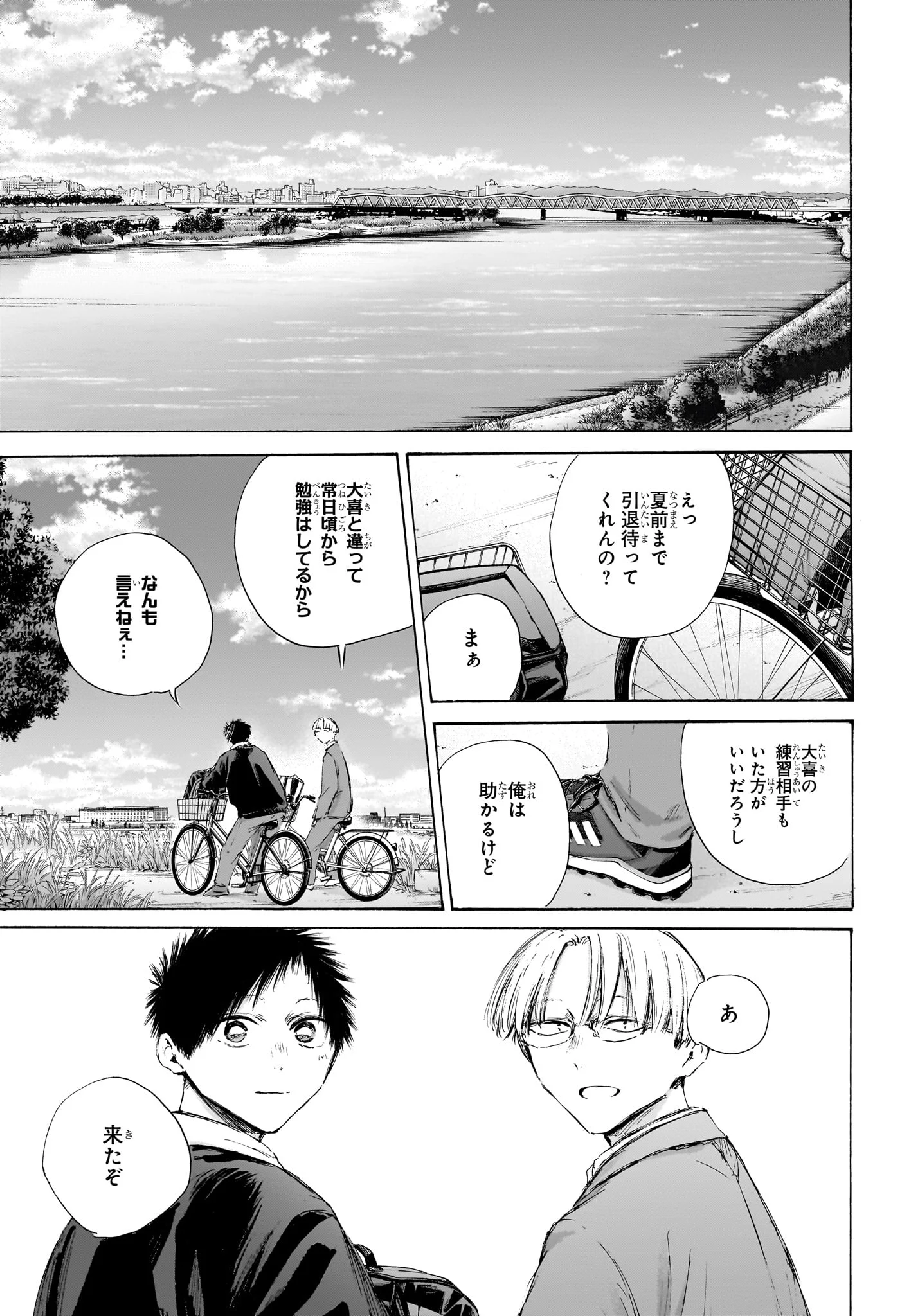 アオのハコ raw Chap 226 - Next Chap 227