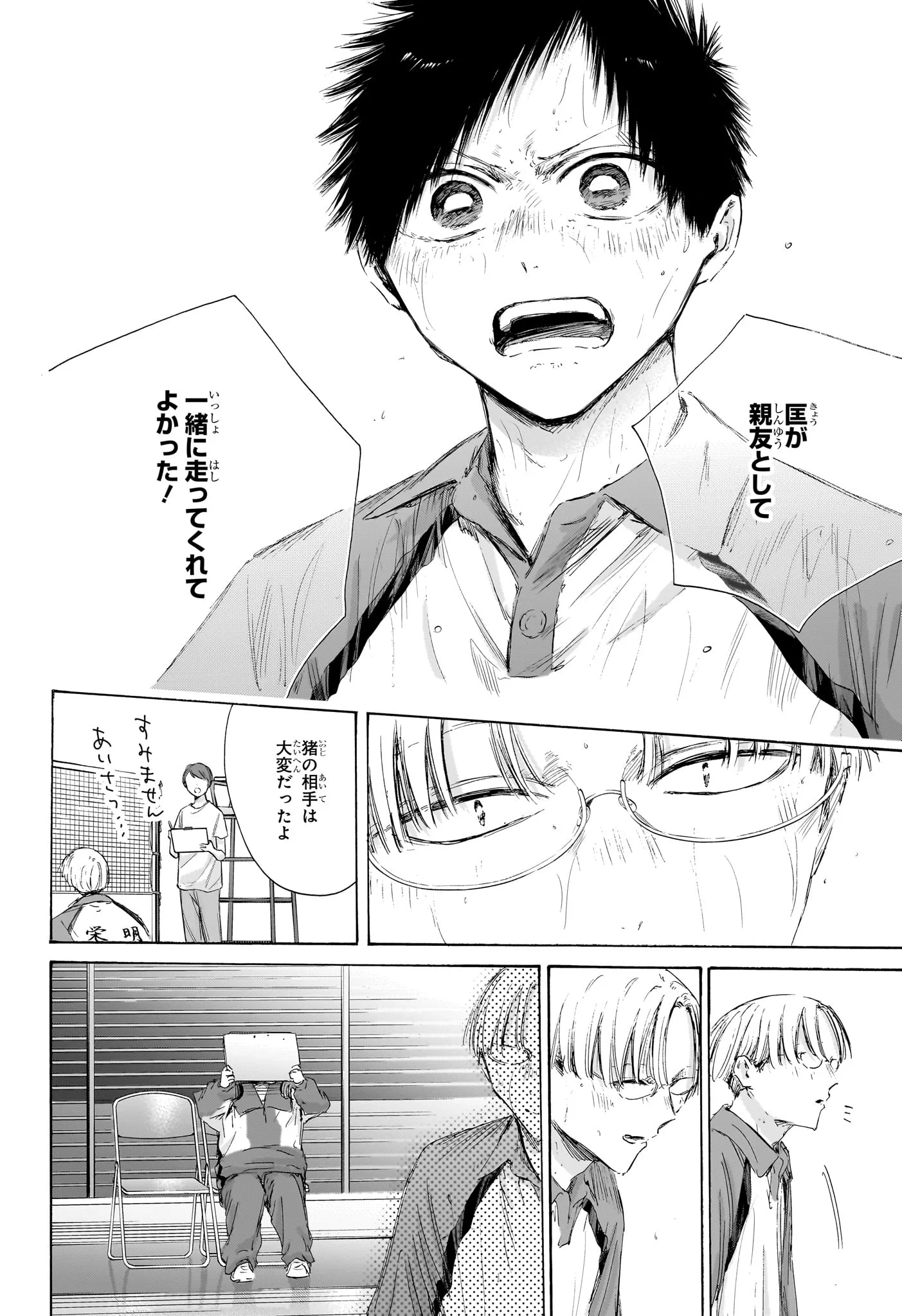 アオのハコ Chap 226 - Next Chap 227
