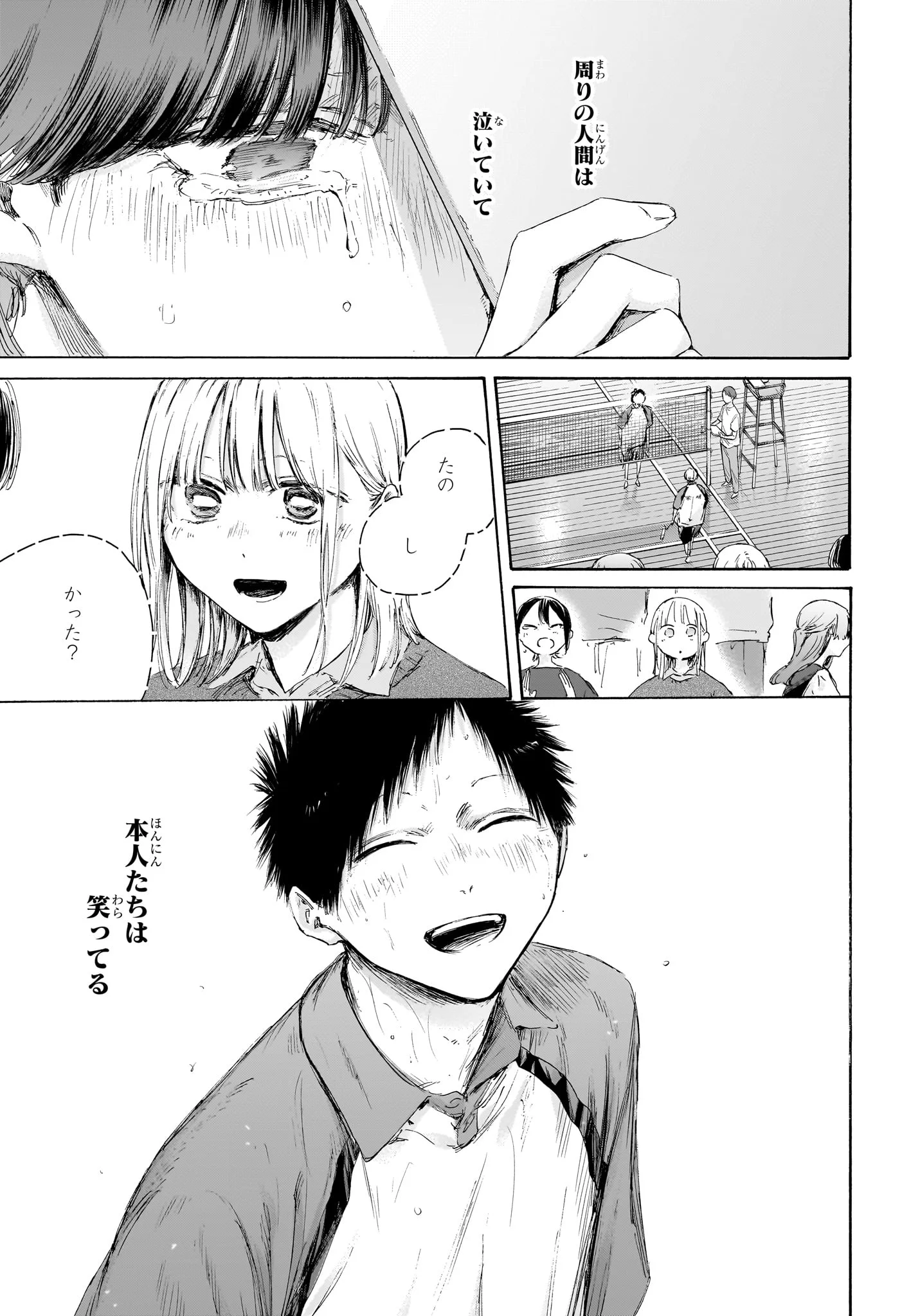 アオのハコ raw Chap 226 - Next Chap 227