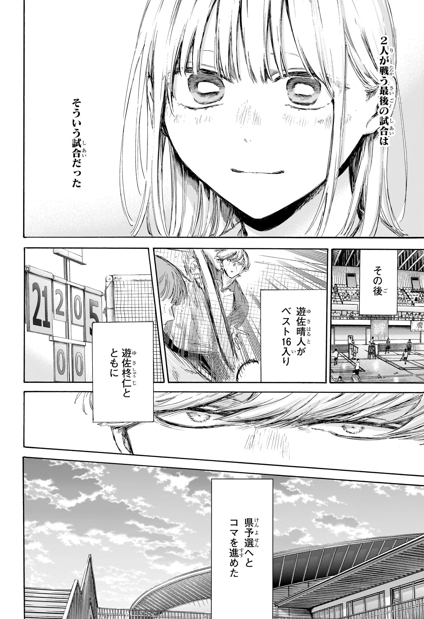 アオのハコ raw Chap 226 - Next Chap 227