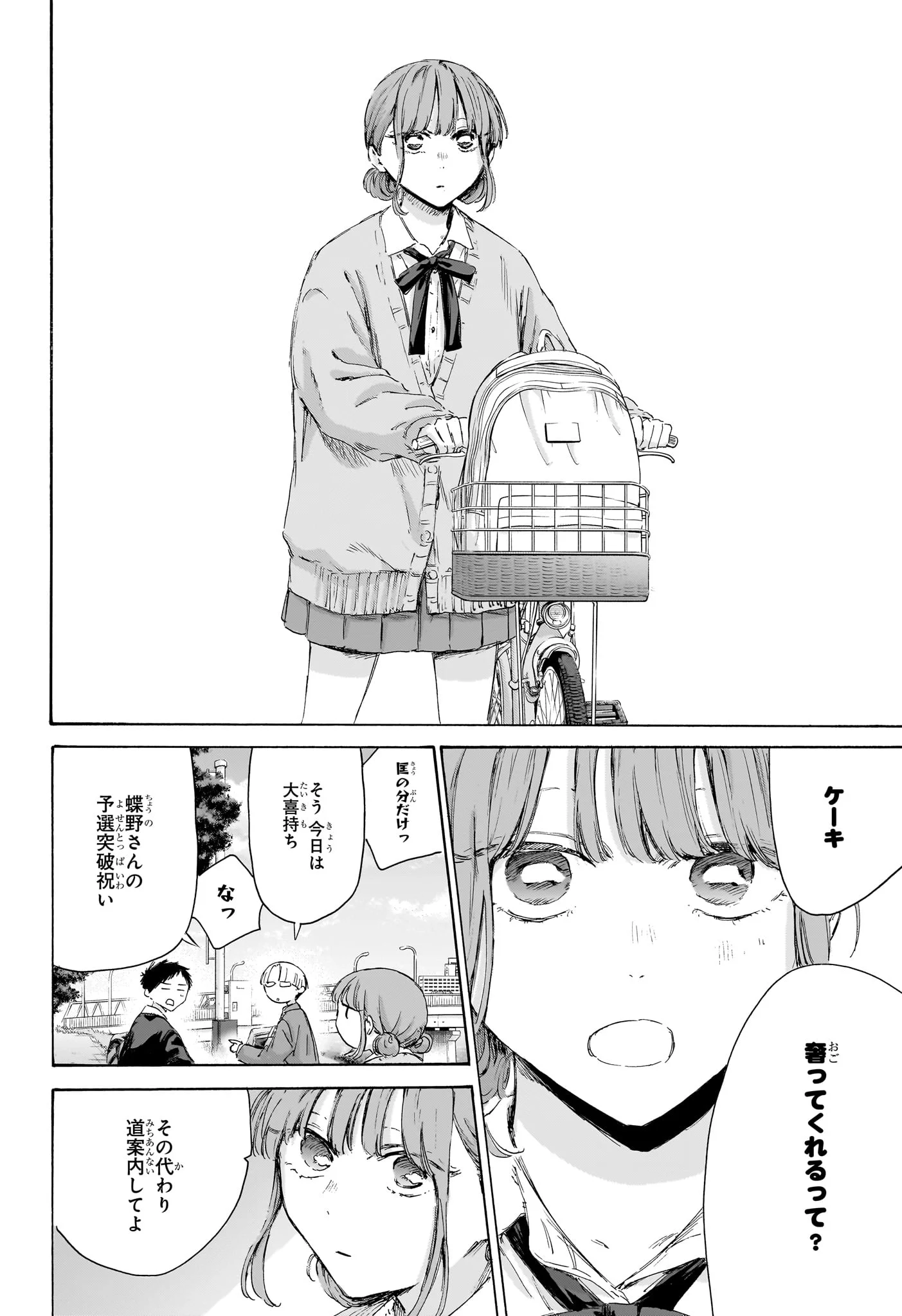 アオのハコ Chap 226 - Next Chap 227