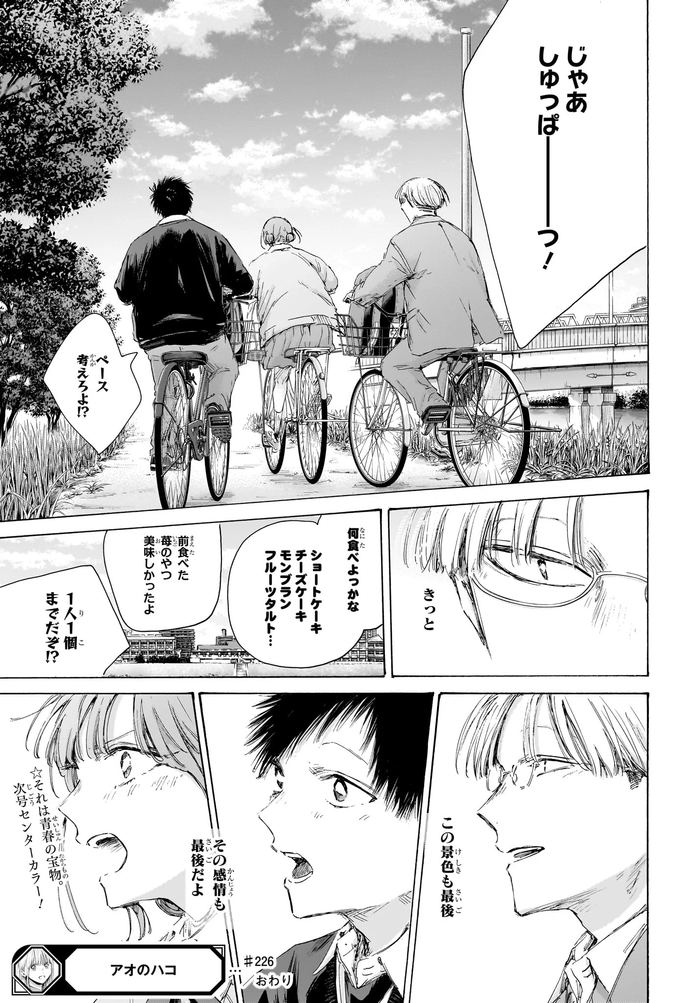 アオのハコ raw Chap 226 - Next Chap 227