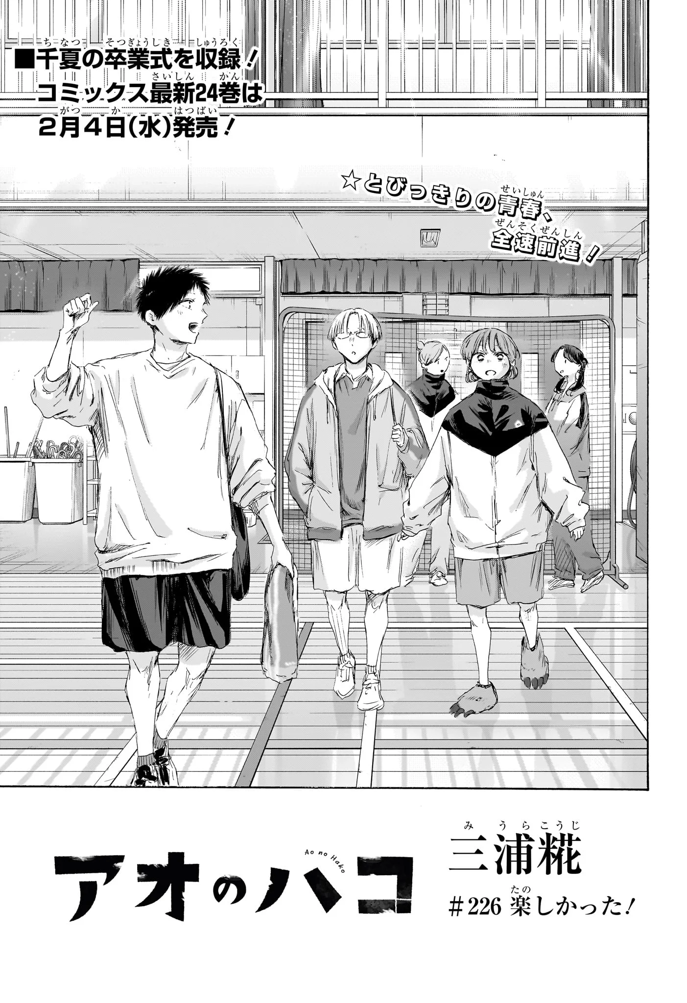 アオのハコ raw Chap 226 - Next Chap 227