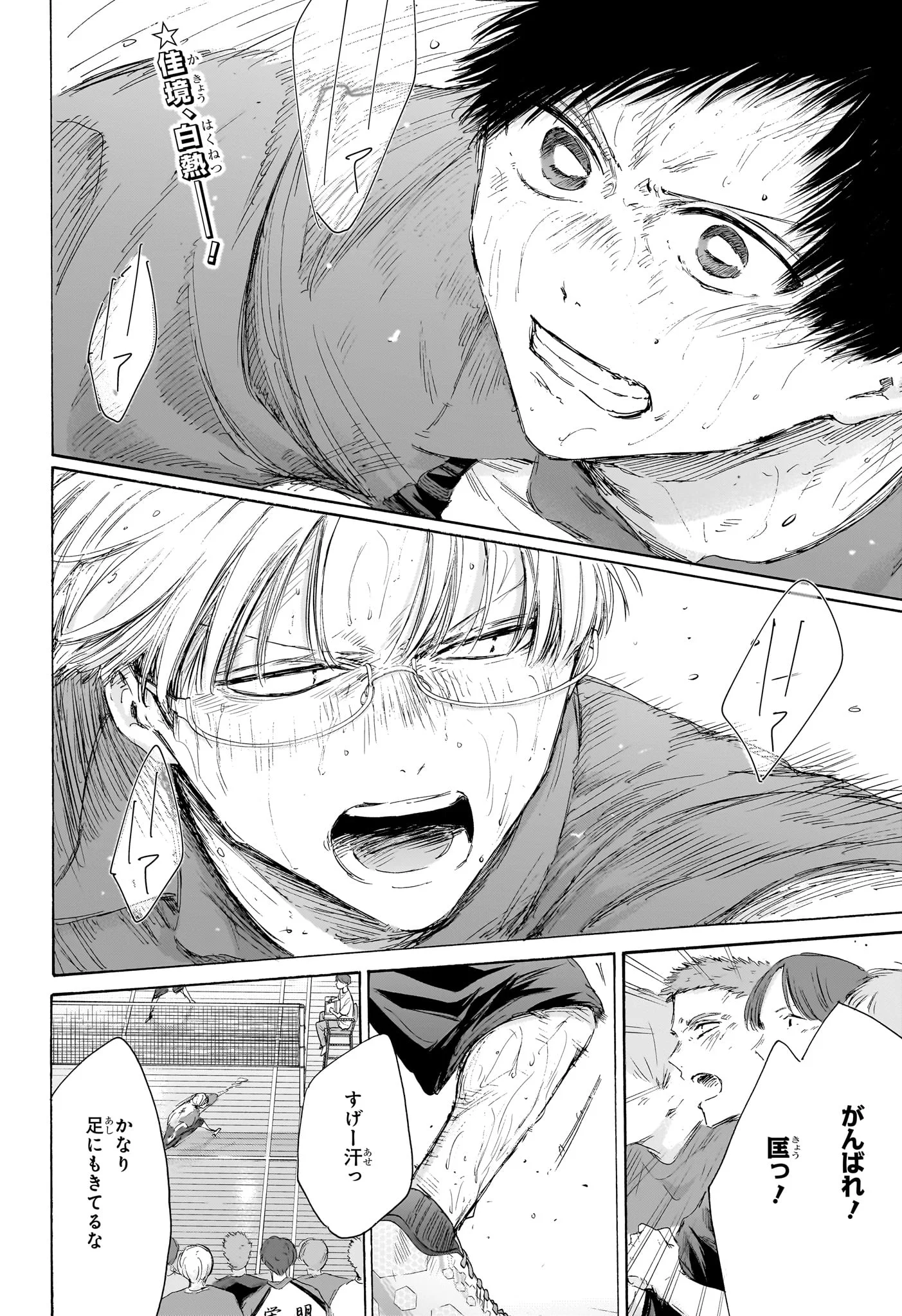 アオのハコ raw Chap 226 - Next Chap 227