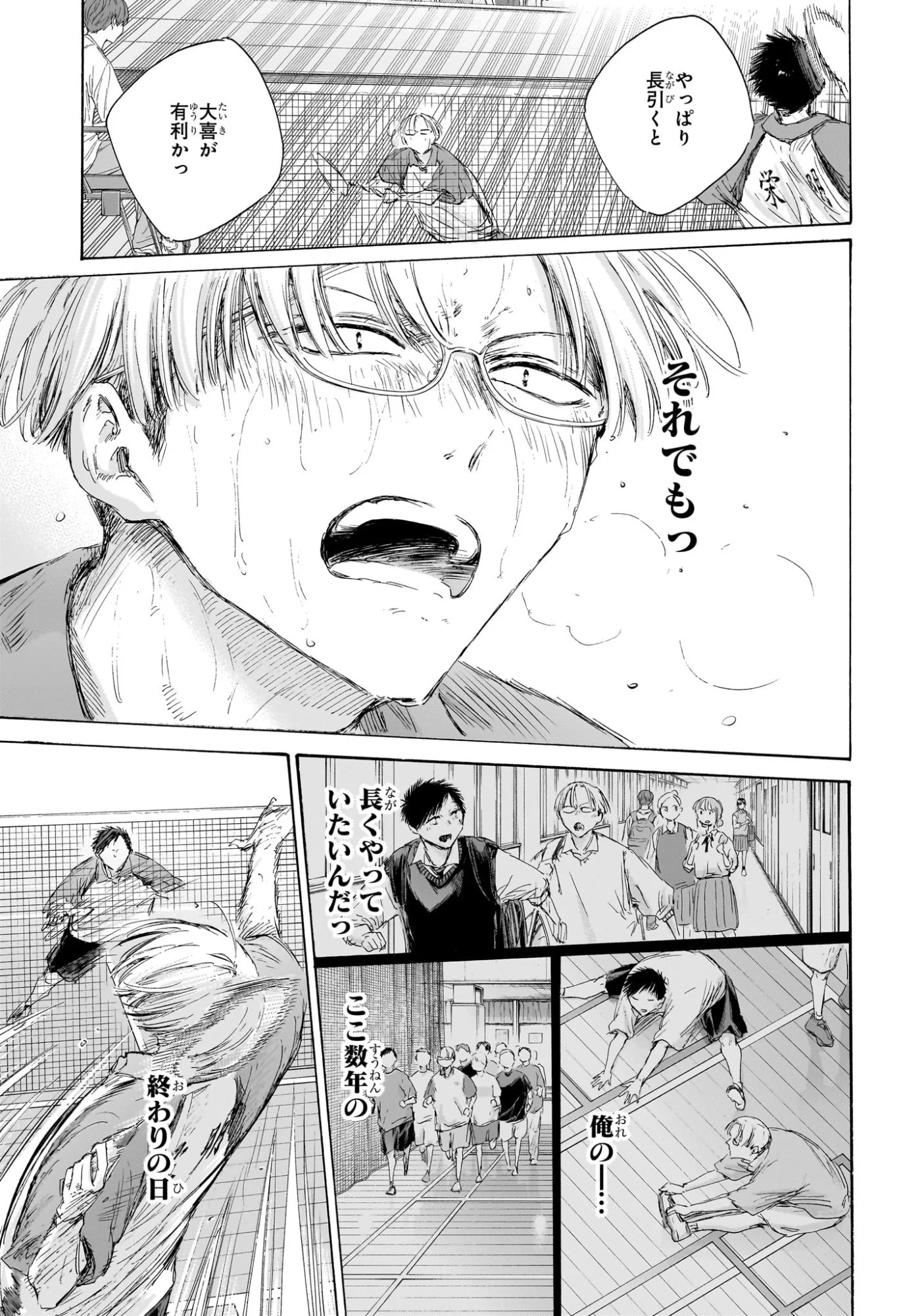 アオのハコ raw Chap 226 - Next Chap 227