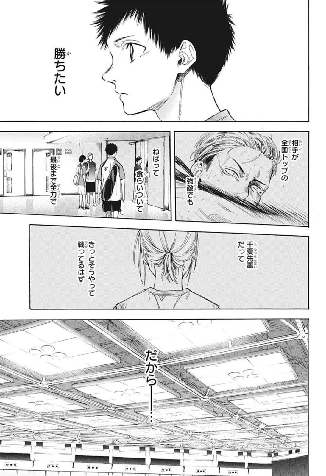 アオのハコ Chap 23 - Next Chap 24