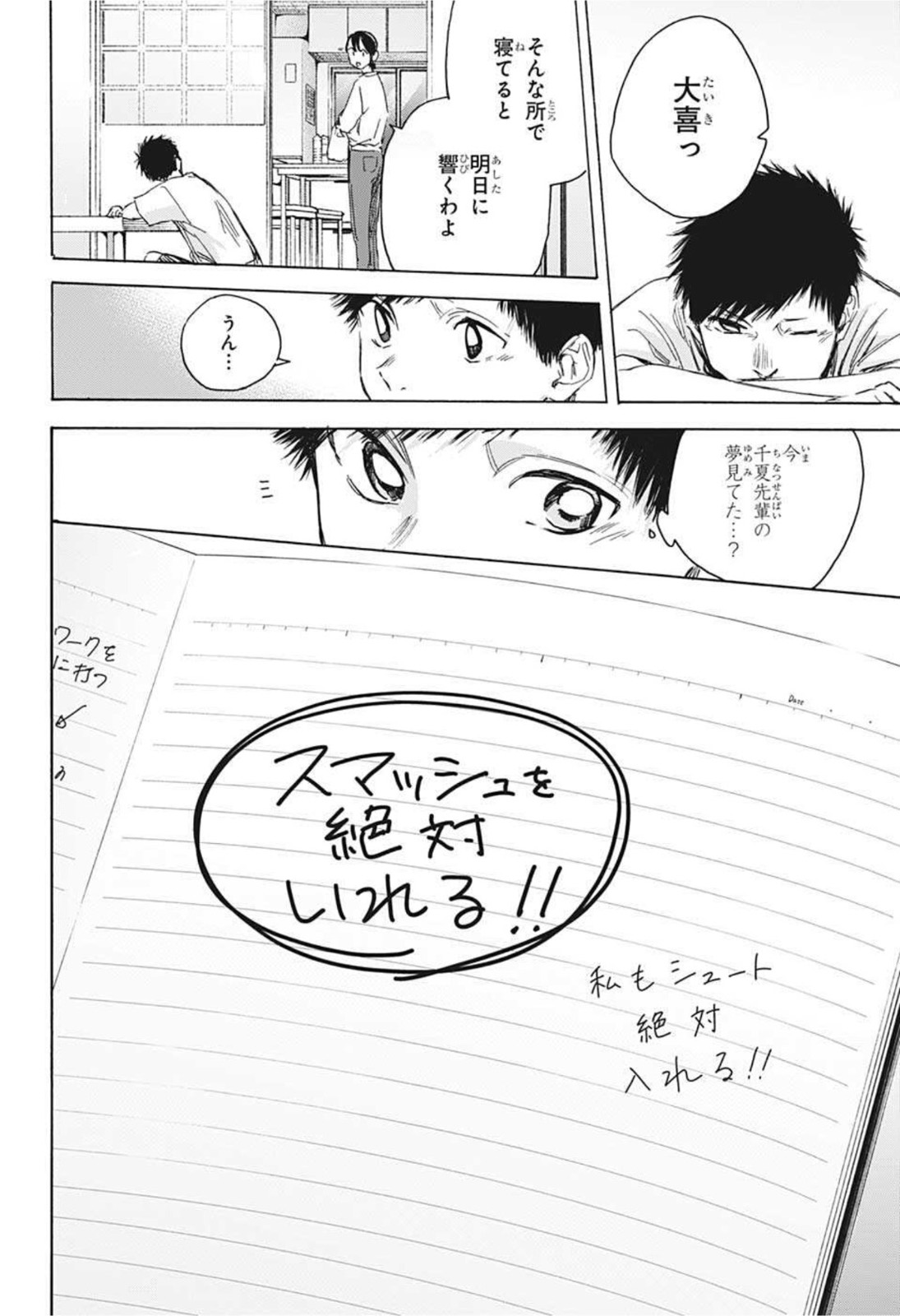 アオのハコ raw Chap 23 - Next Chap 24