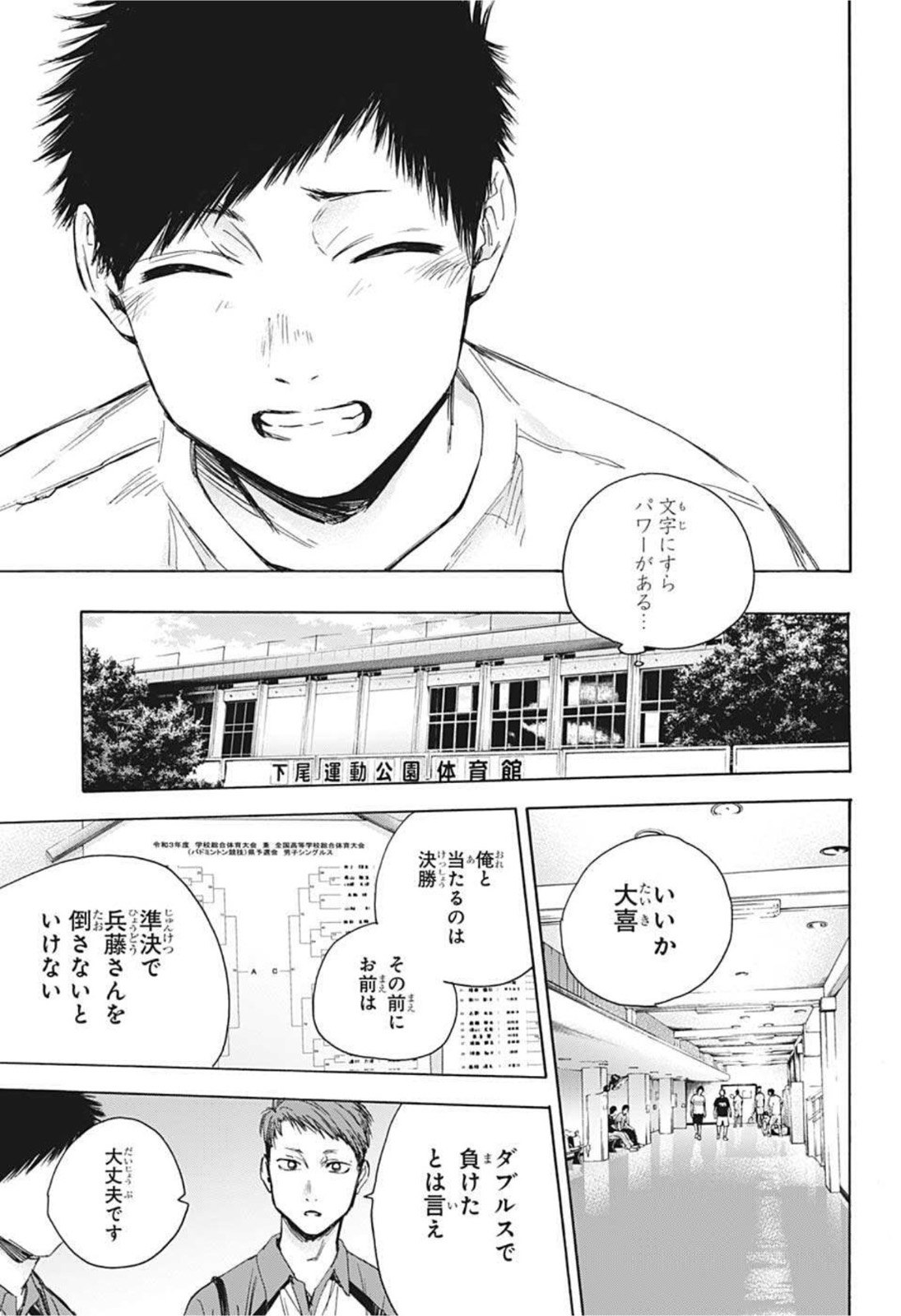 アオのハコ Chap 23 - Next Chap 24