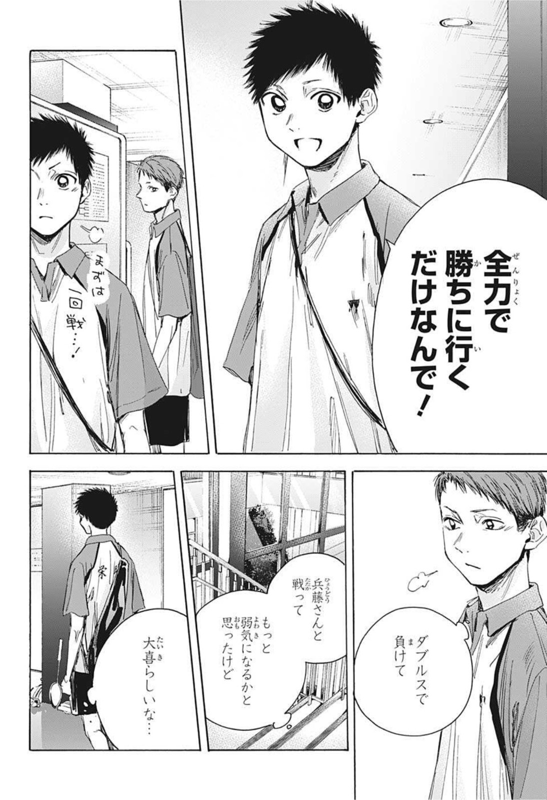 アオのハコ Chap 23 - Next Chap 24