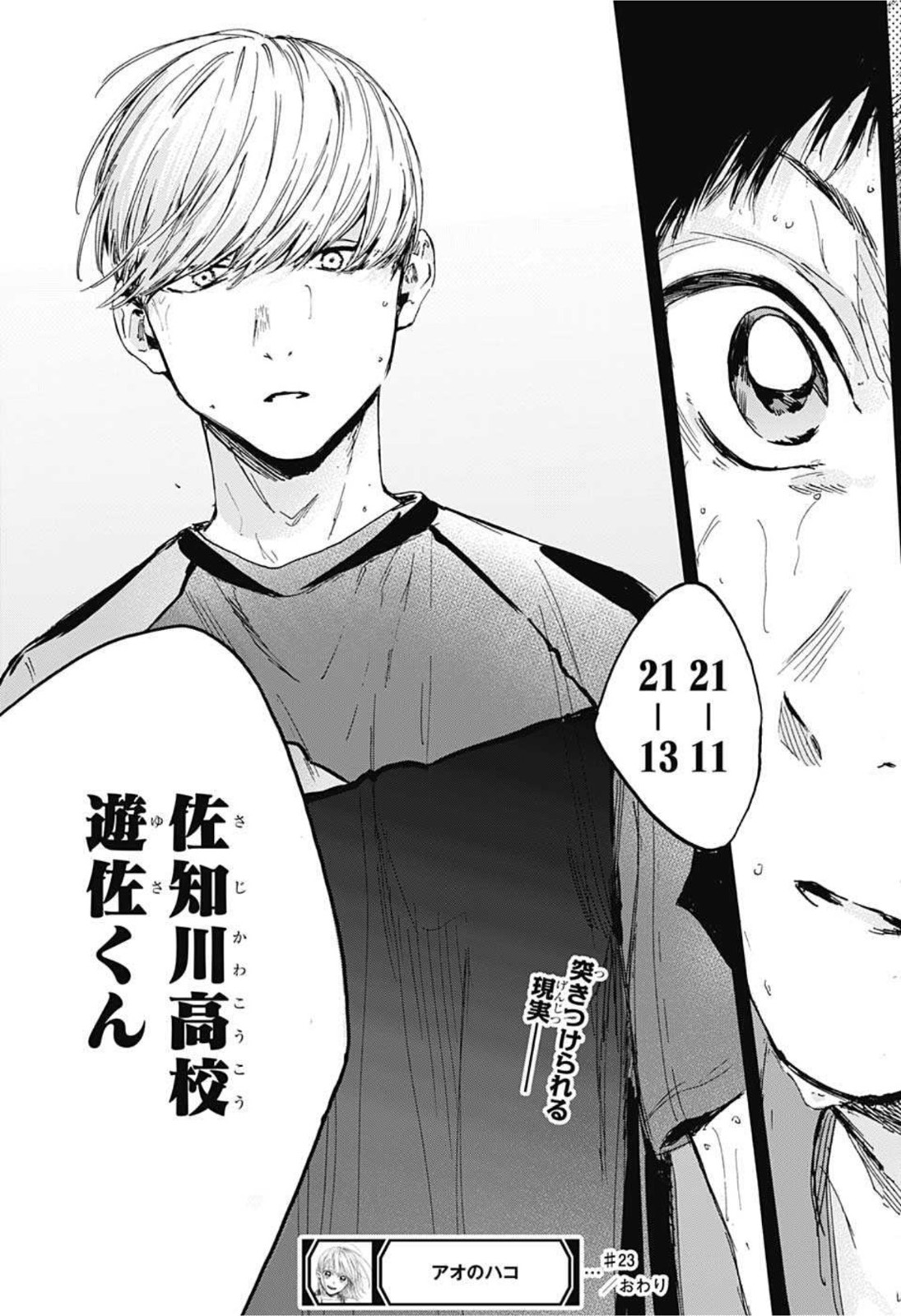 アオのハコ raw Chap 23 - Next Chap 24