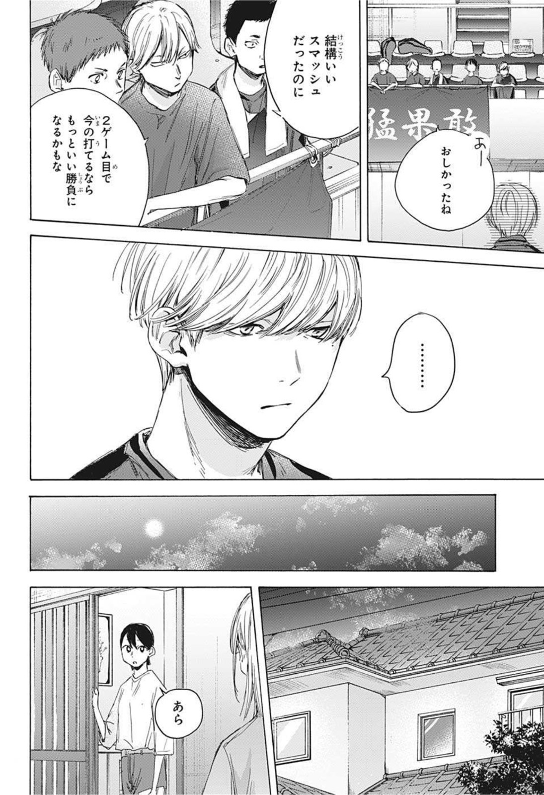 アオのハコ Chap 23 - Next Chap 24