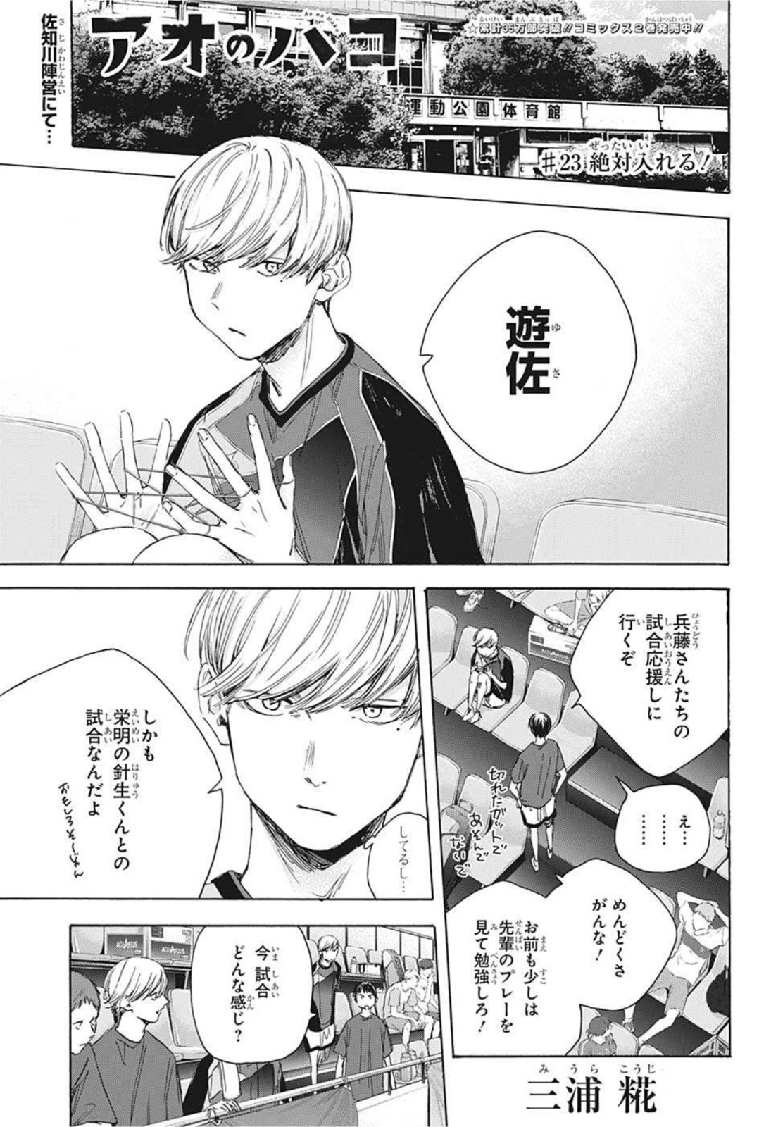 アオのハコ raw Chap 23 - Next Chap 24