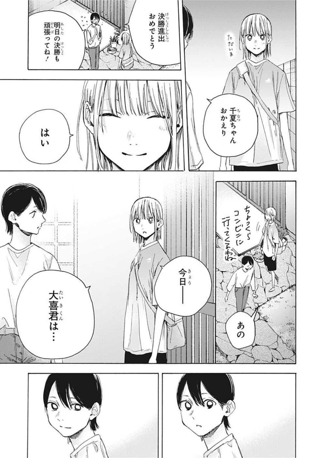 アオのハコ raw Chap 23 - Next Chap 24