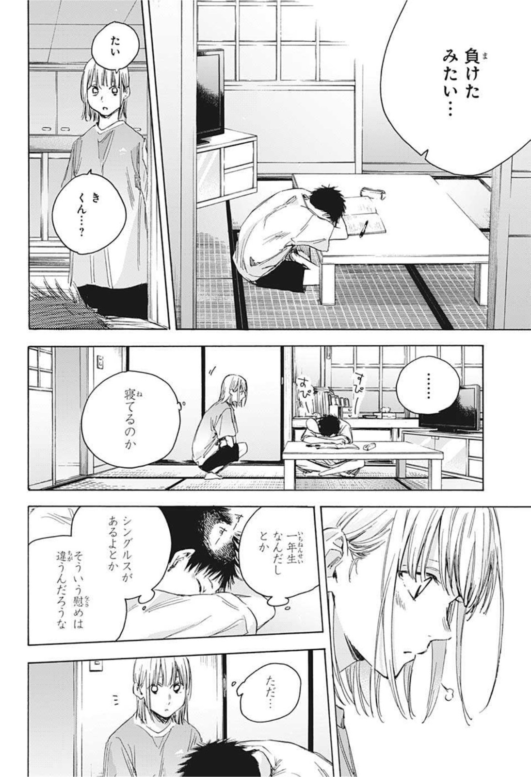 アオのハコ raw Chap 23 - Next Chap 24