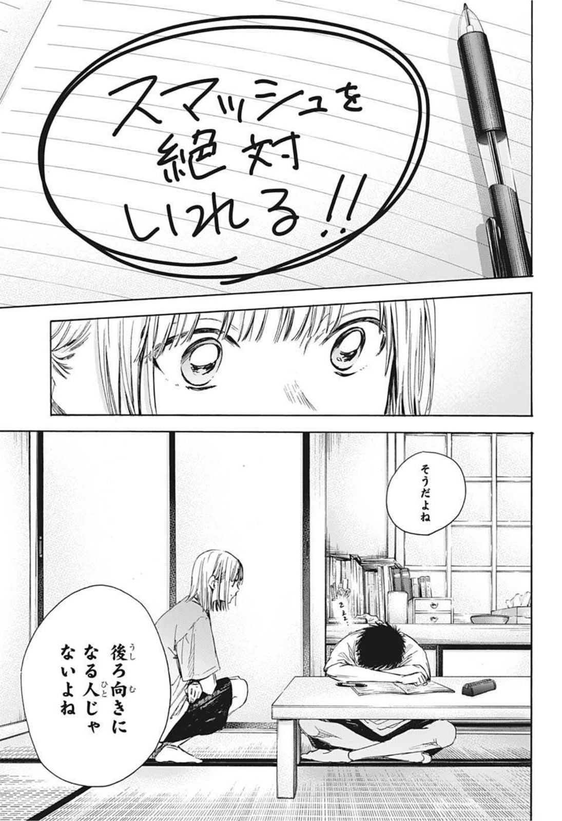 アオのハコ raw Chap 23 - Next Chap 24