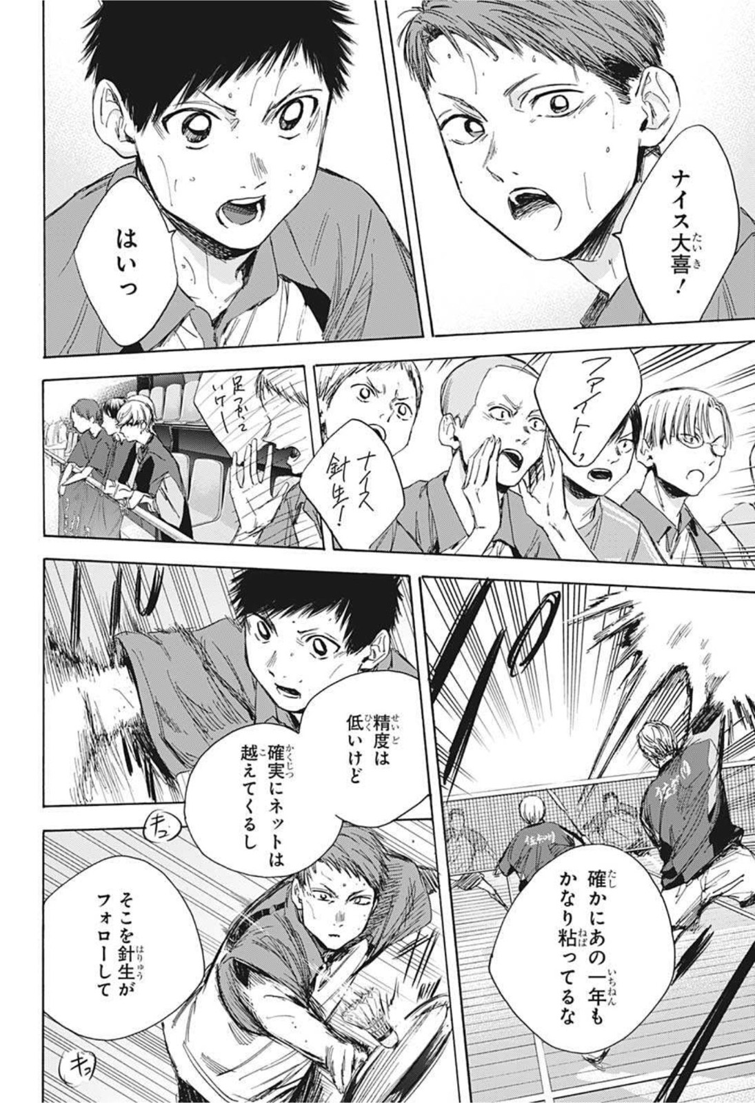 アオのハコ raw Chap 23 - Next Chap 24