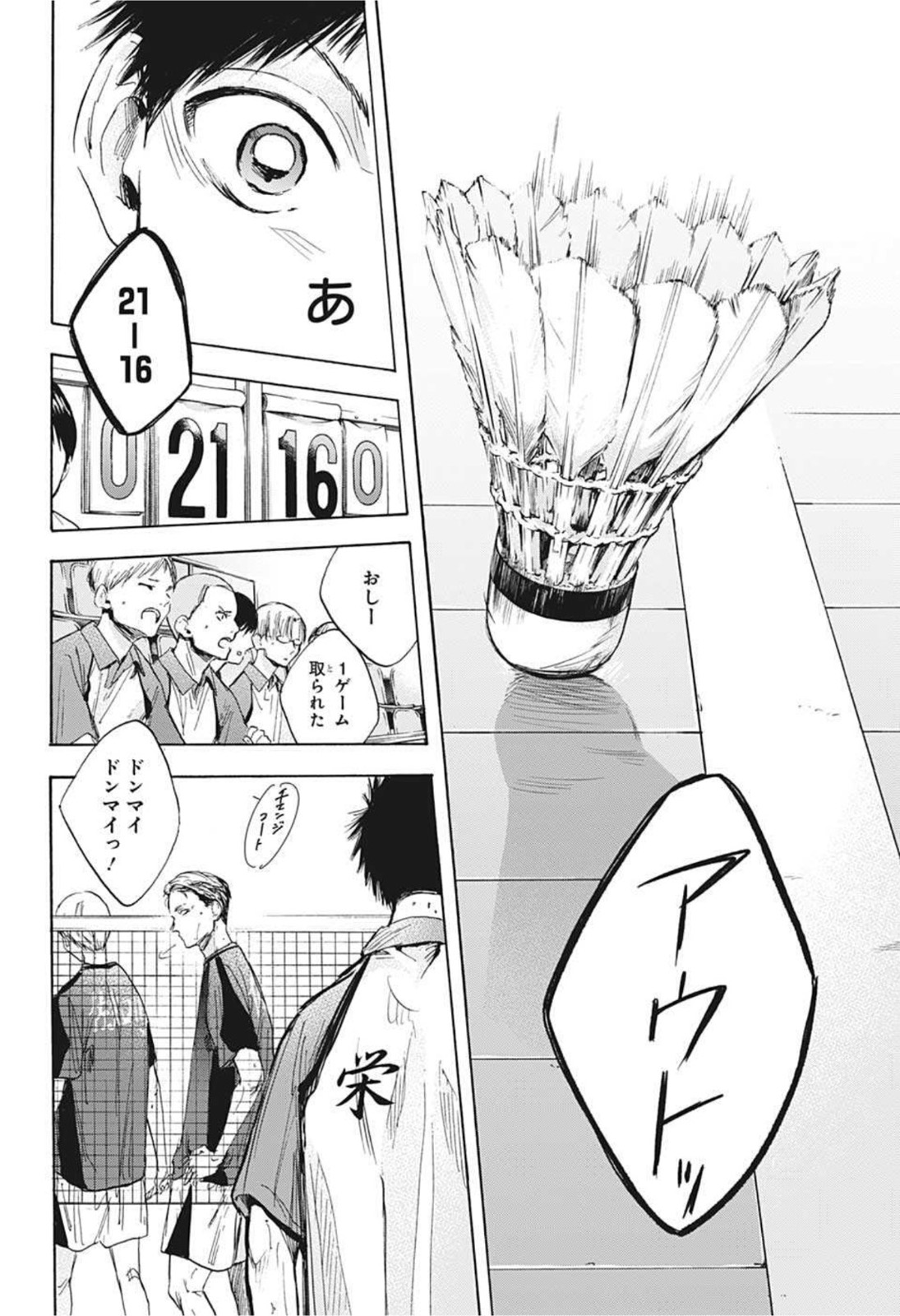 アオのハコ Chap 23 - Next Chap 24