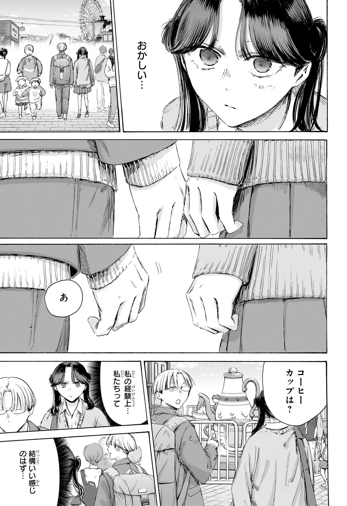 アオのハコ raw Chap 231 - Next Chap 232