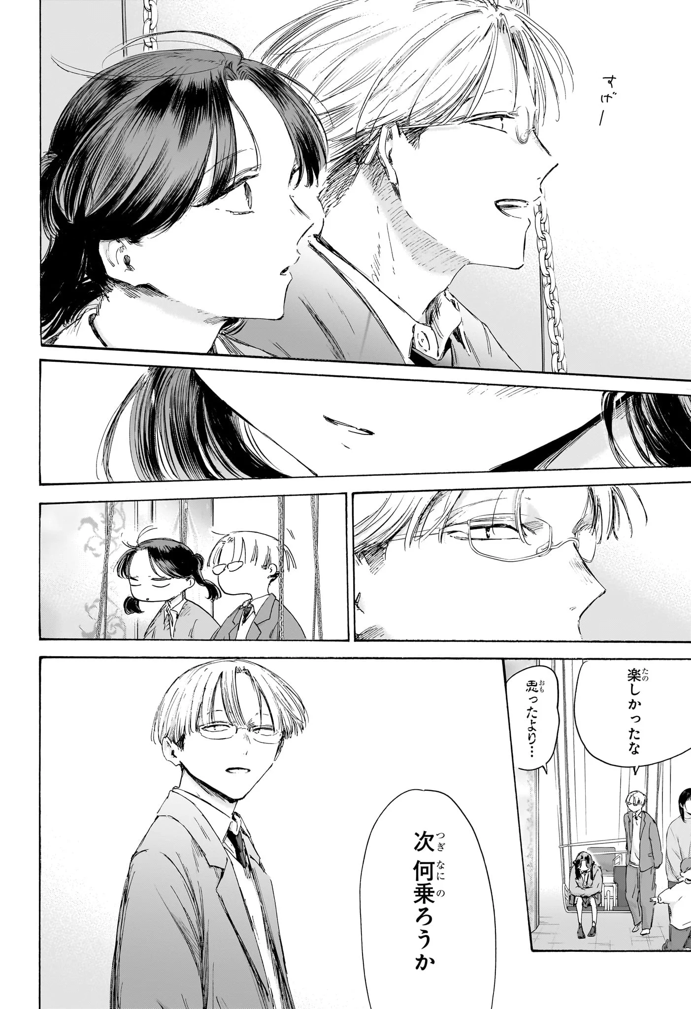 アオのハコ raw Chap 231 - Next Chap 232
