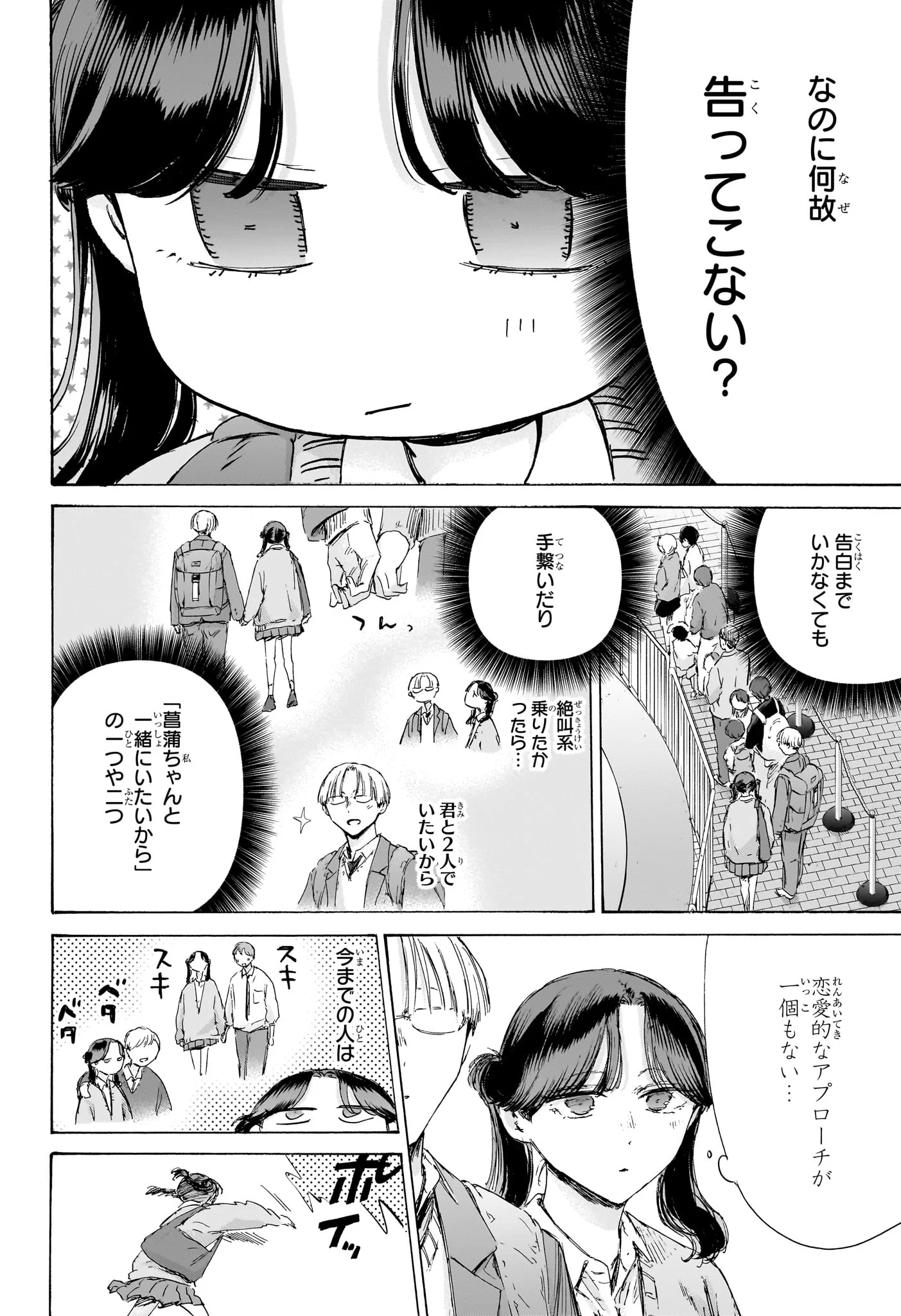 アオのハコ raw Chap 231 - Next Chap 232