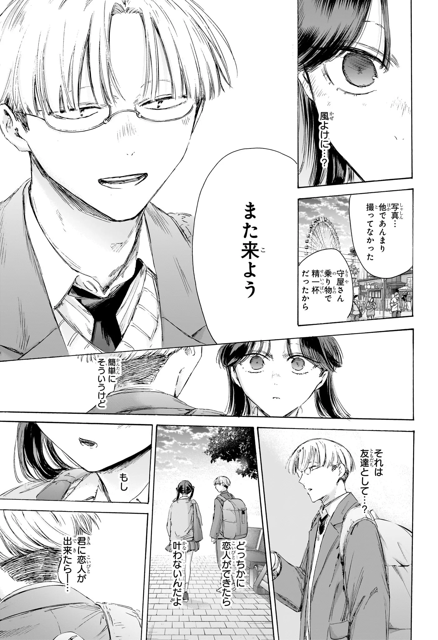 アオのハコ raw Chap 231 - Next Chap 232