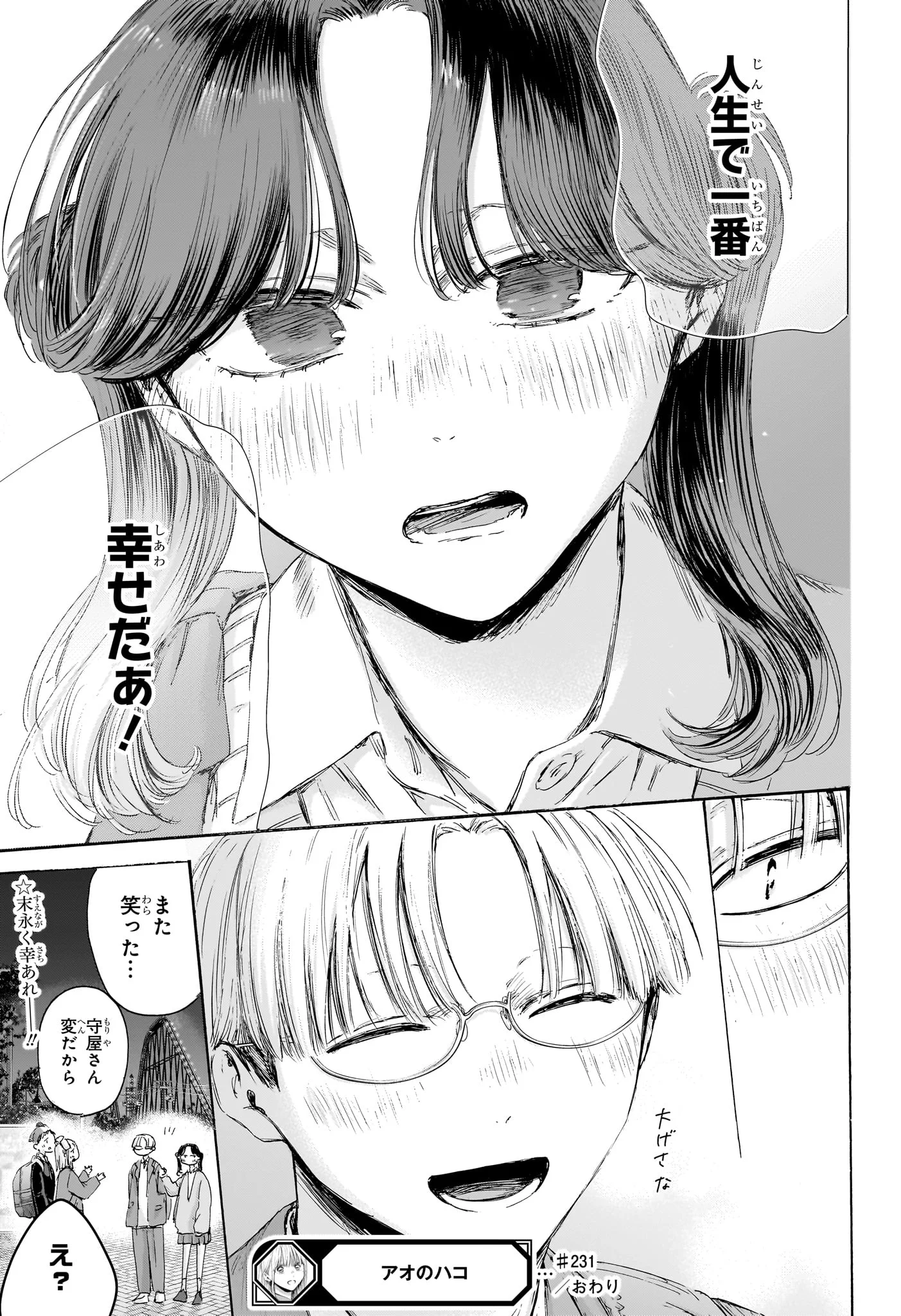 アオのハコ raw Chap 231 - Next Chap 232