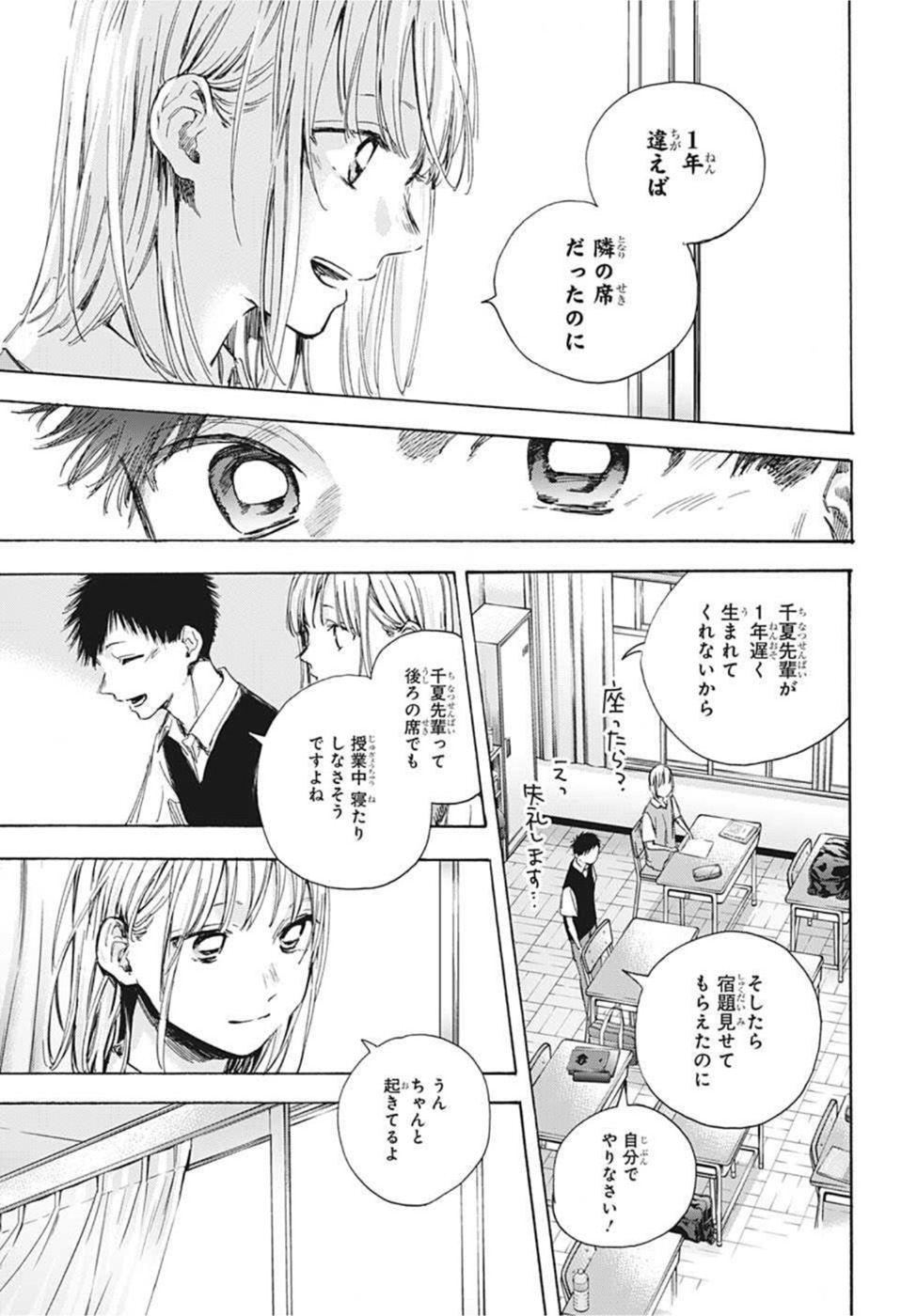 アオのハコ raw Chap 48 - Next Chap 49