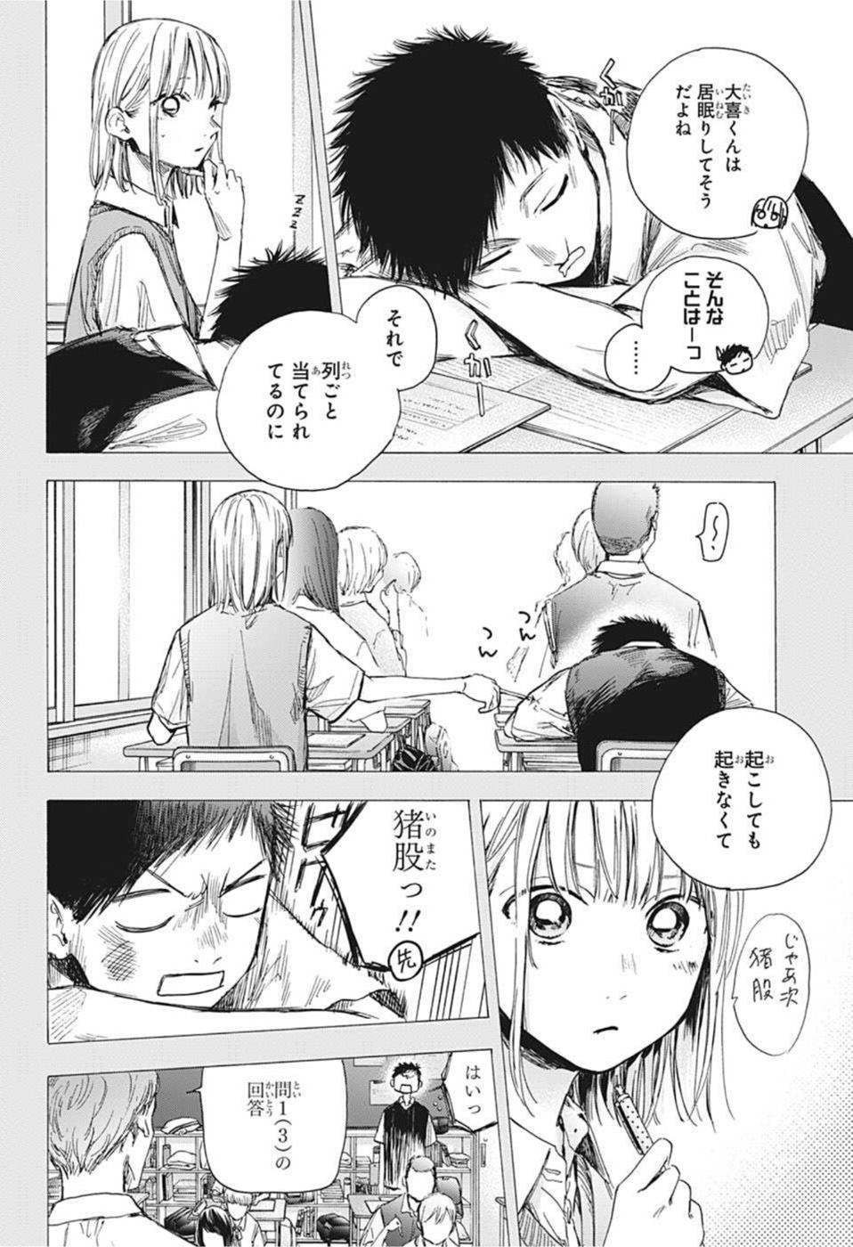 アオのハコ raw Chap 48 - Next Chap 49