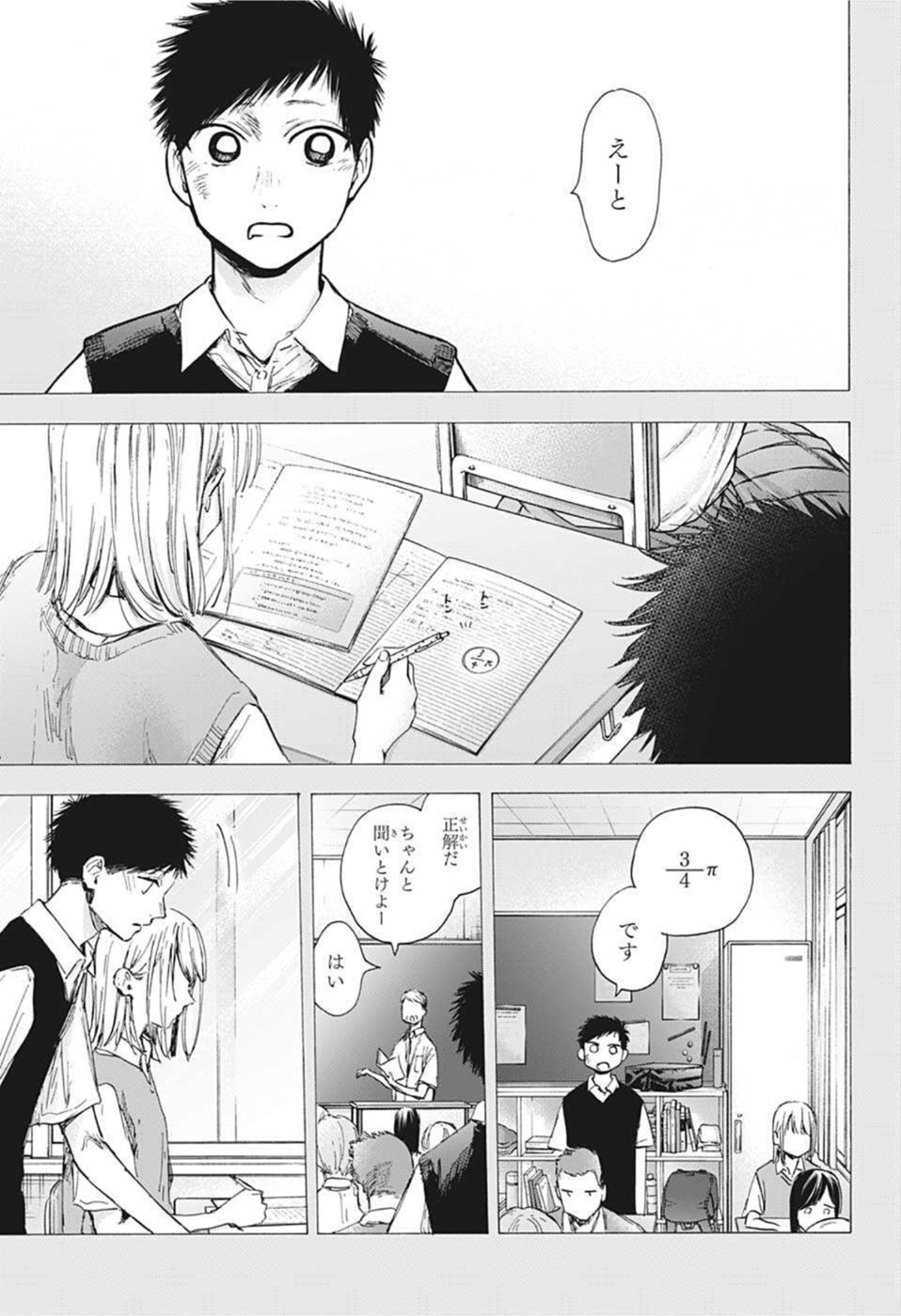 アオのハコ raw Chap 48 - Next Chap 49
