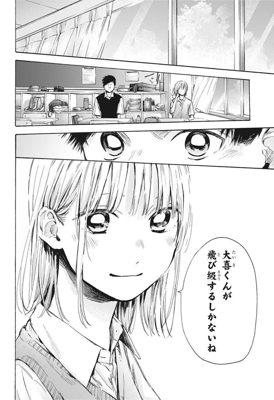 アオのハコ raw Chap 48 - Next Chap 49