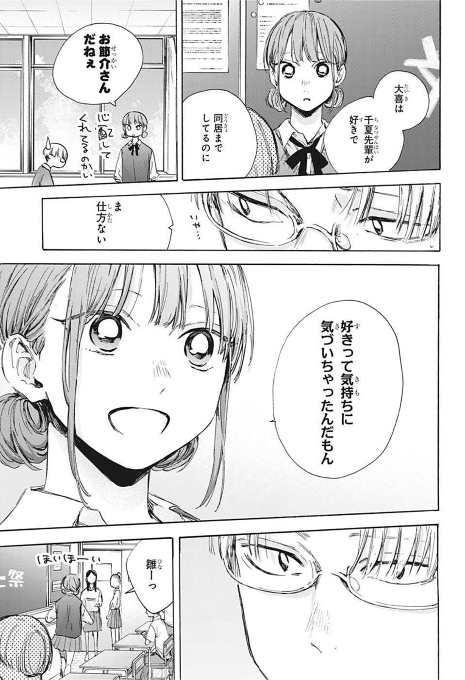アオのハコ raw Chap 48 - Next Chap 49