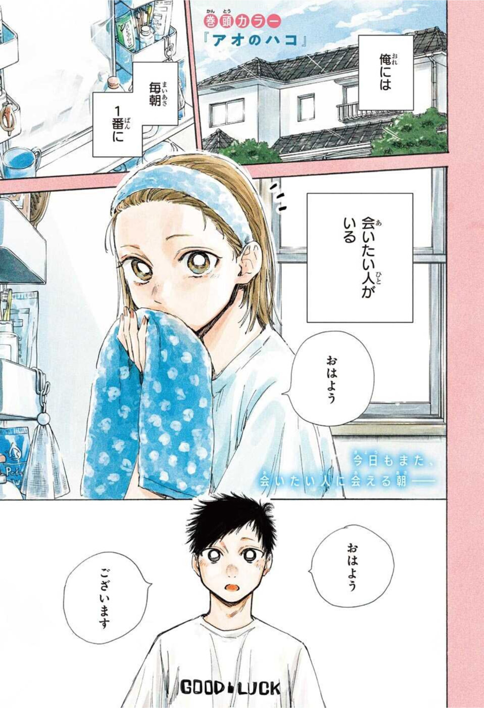 アオのハコ raw Chap 48 - Next Chap 49