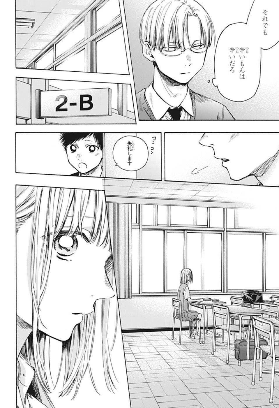 アオのハコ raw Chap 48 - Next Chap 49